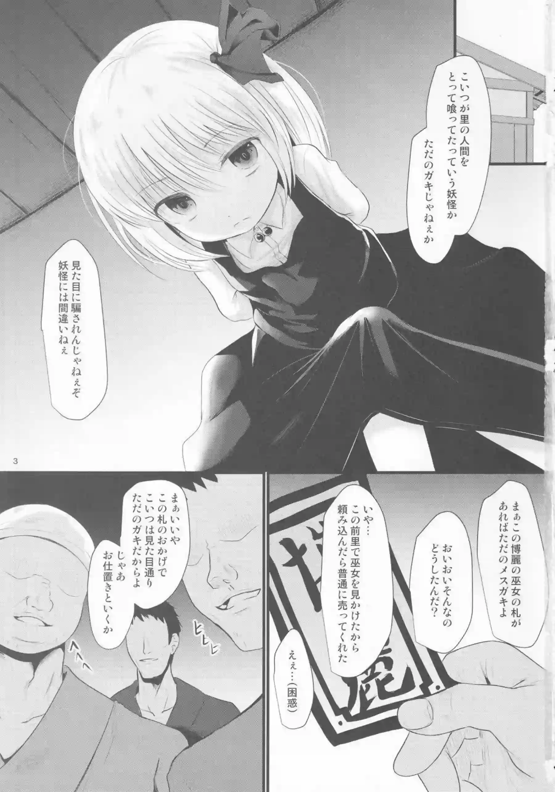 拘束されたルーミアがイラマチオ！喉奥に精子注ぎ込まれバックで中イキも体験する！ - PAGE 002
