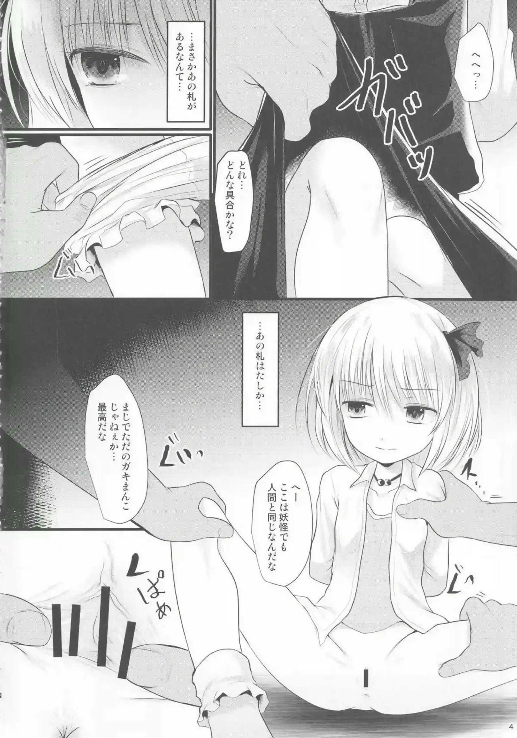 拘束されたルーミアがイラマチオ！喉奥に精子注ぎ込まれバックで中イキも体験する！ - PAGE 003