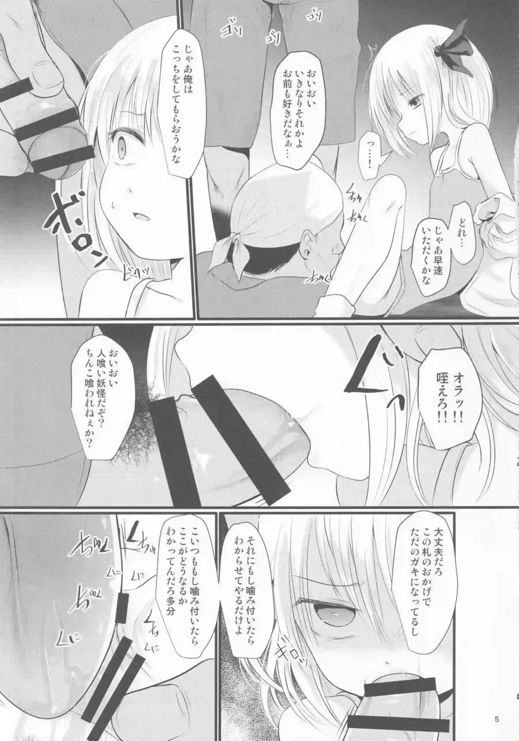 拘束されたルーミアがイラマチオ！喉奥に精子注ぎ込まれバックで中イキも体験する！ - PAGE 004