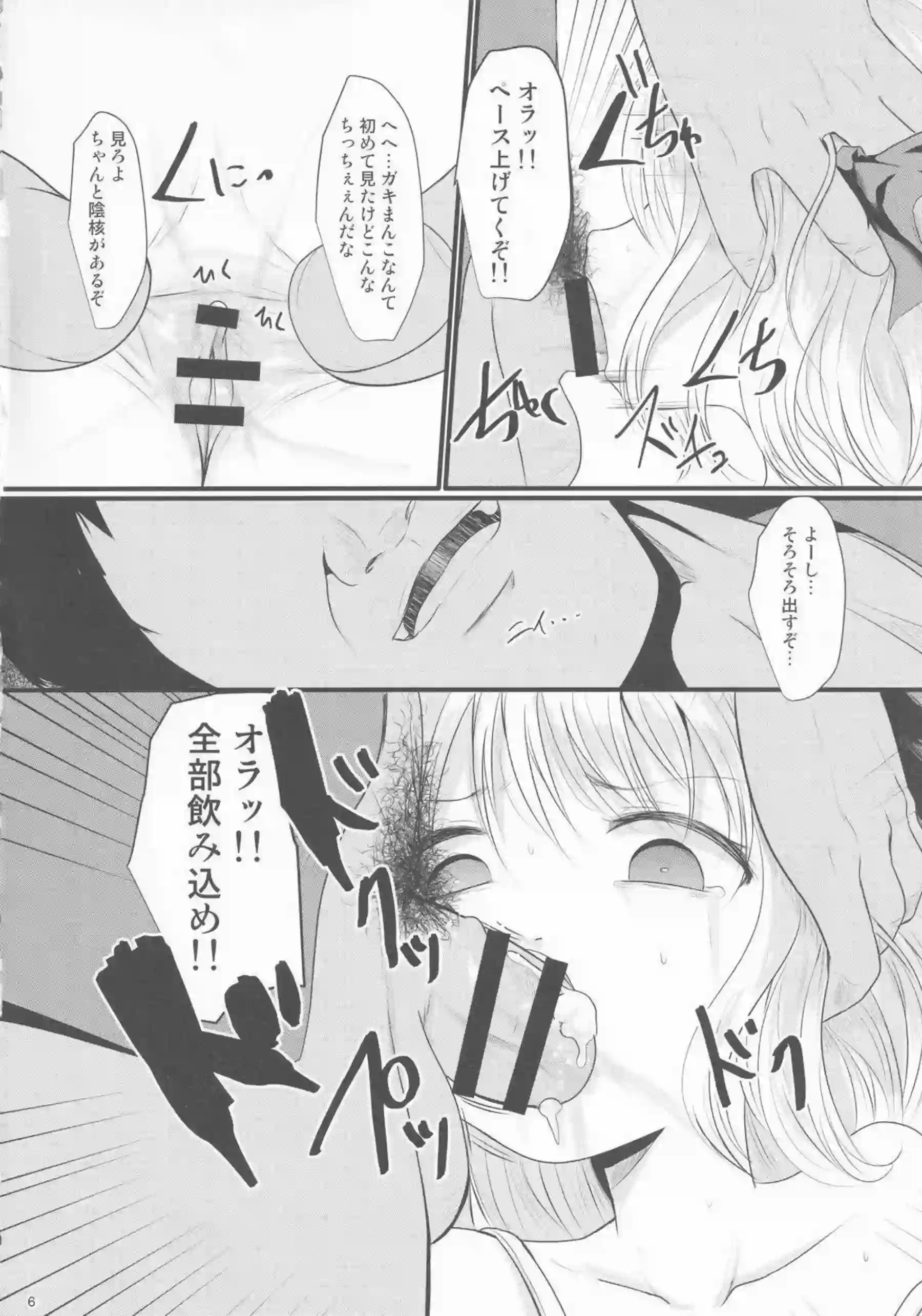 拘束されたルーミアがイラマチオ！喉奥に精子注ぎ込まれバックで中イキも体験する！ - PAGE 005