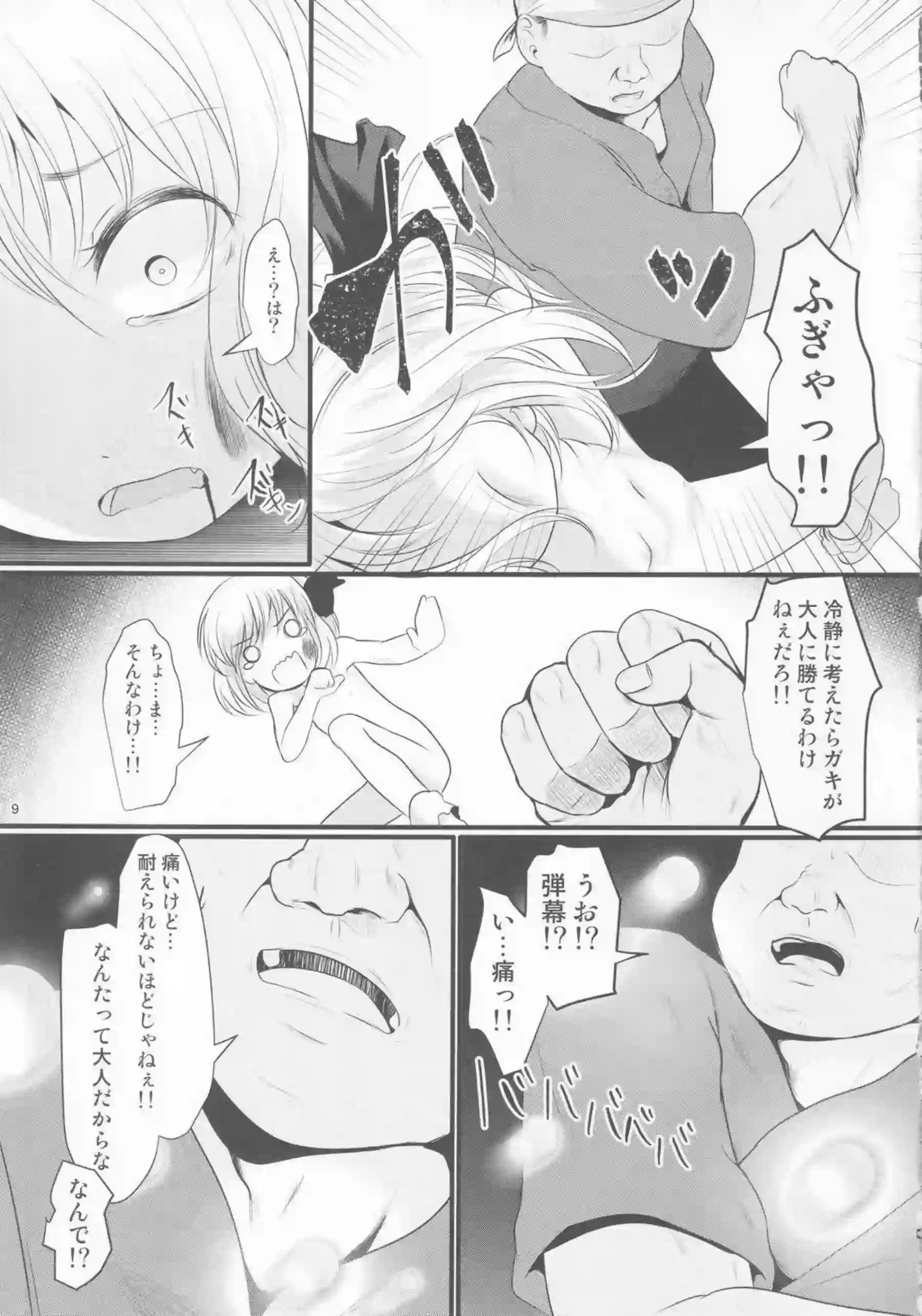 拘束されたルーミアがイラマチオ！喉奥に精子注ぎ込まれバックで中イキも体験する！ - PAGE 008