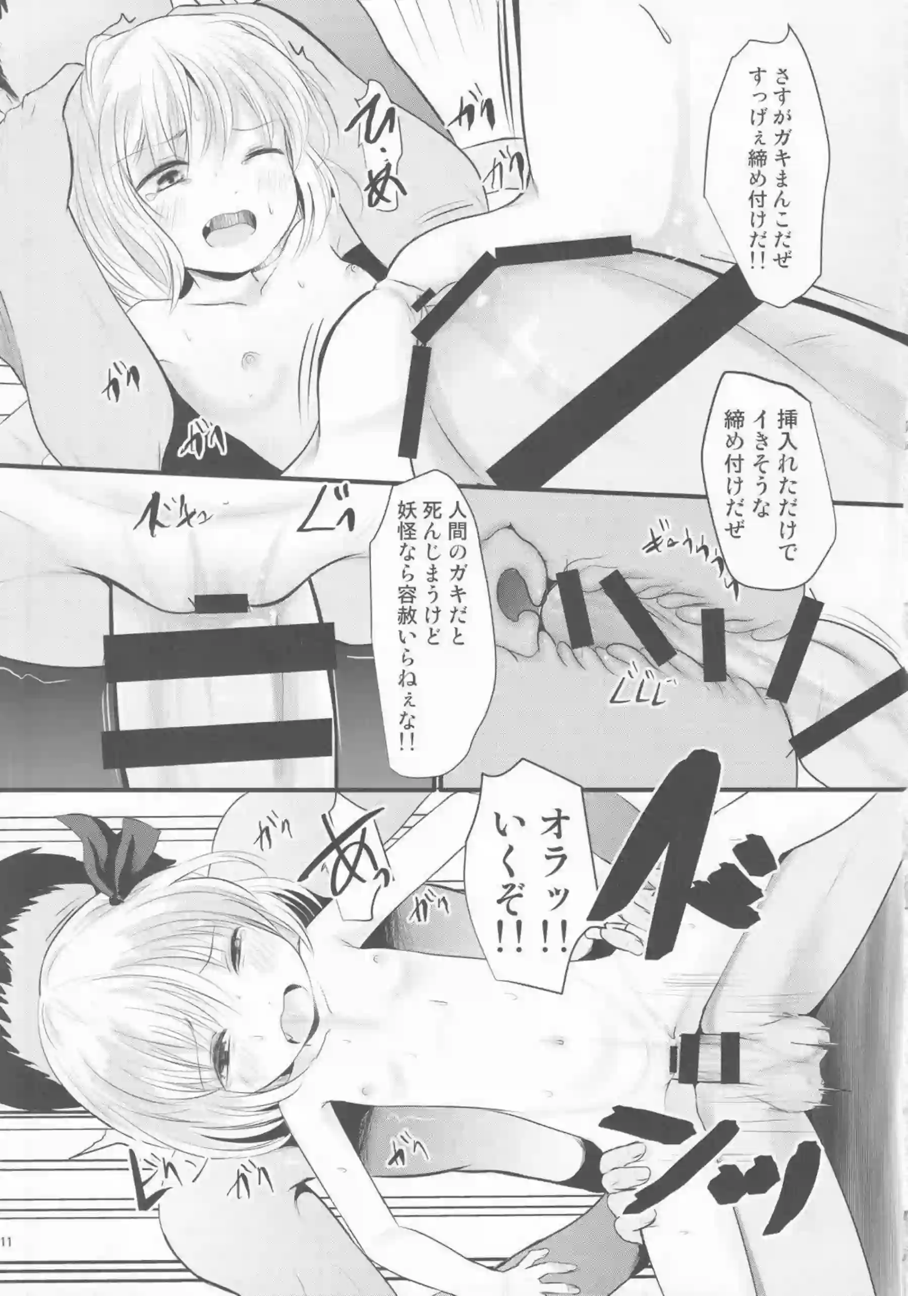 拘束されたルーミアがイラマチオ！喉奥に精子注ぎ込まれバックで中イキも体験する！ - PAGE 010