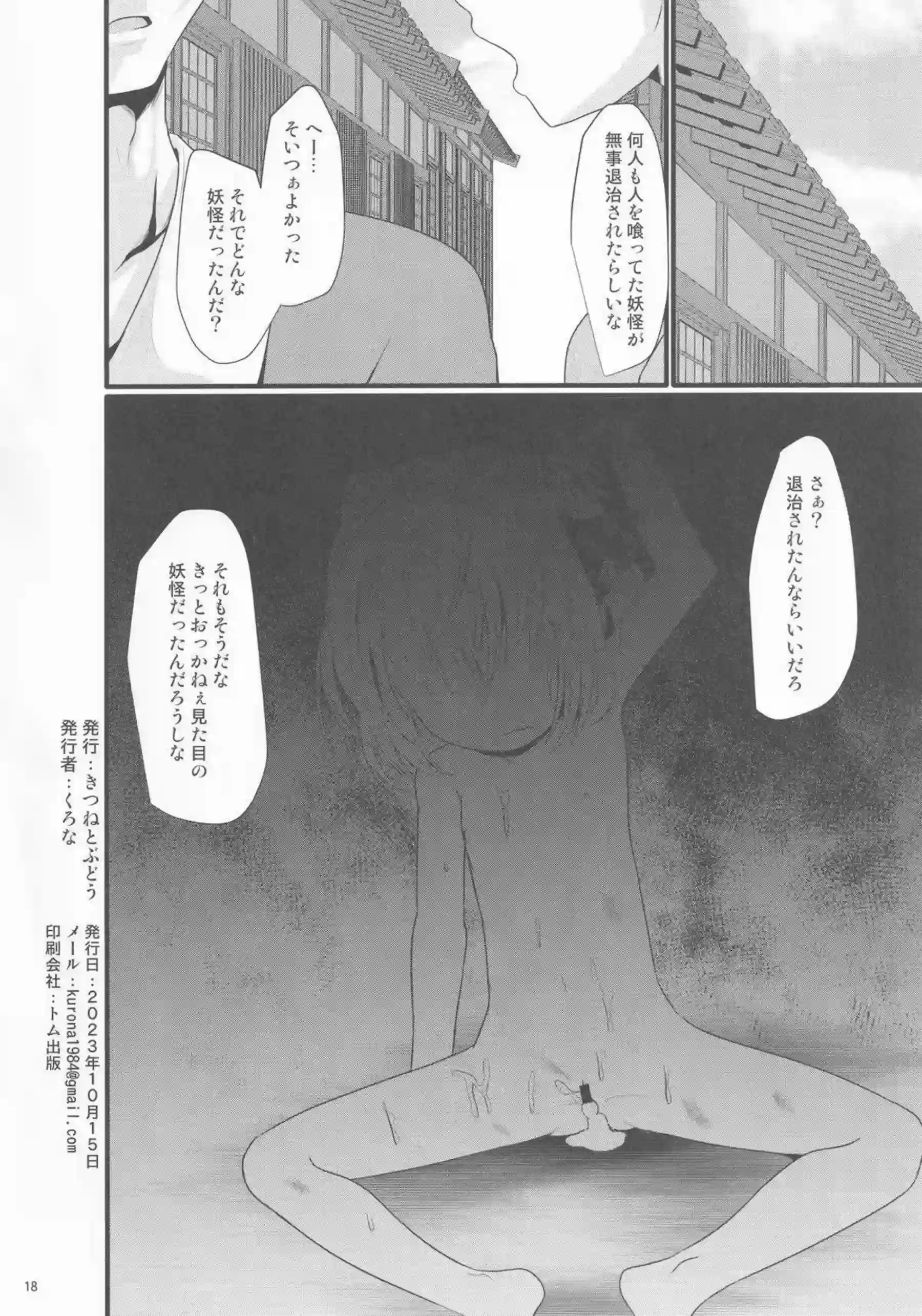 拘束されたルーミアがイラマチオ！喉奥に精子注ぎ込まれバックで中イキも体験する！ - PAGE 017