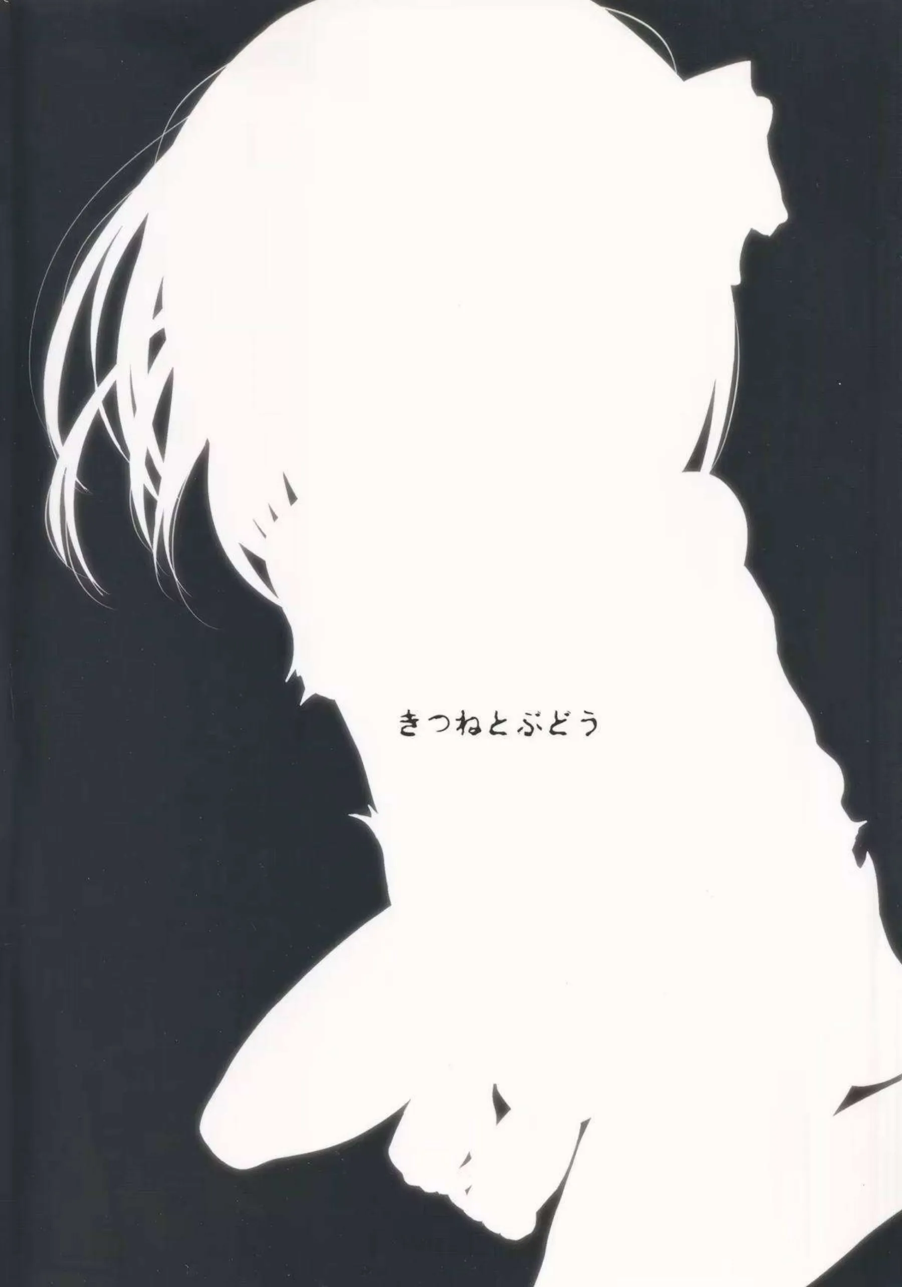 拘束されたルーミアがイラマチオ！喉奥に精子注ぎ込まれバックで中イキも体験する！ - PAGE 018