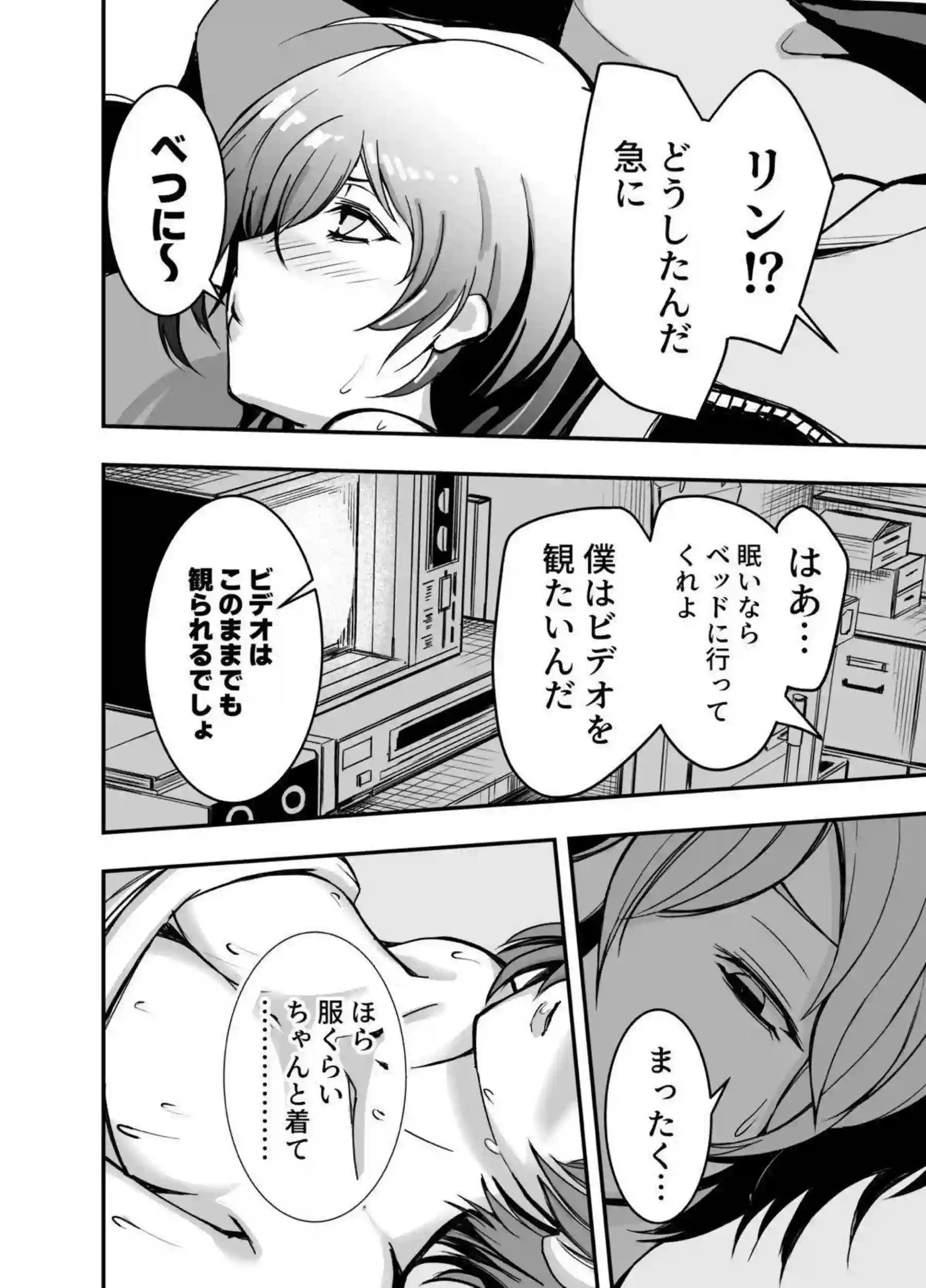 アキラに仕込まれたリンが濃厚フェラで口内射精！次は正常位や対面座位で感じちゃう！ - PAGE 009