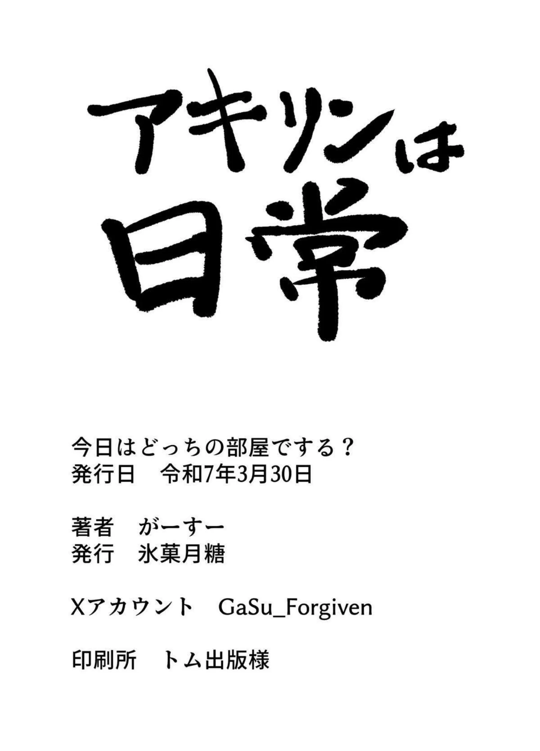 アキラに仕込まれたリンが濃厚フェラで口内射精！次は正常位や対面座位で感じちゃう！ - PAGE 029