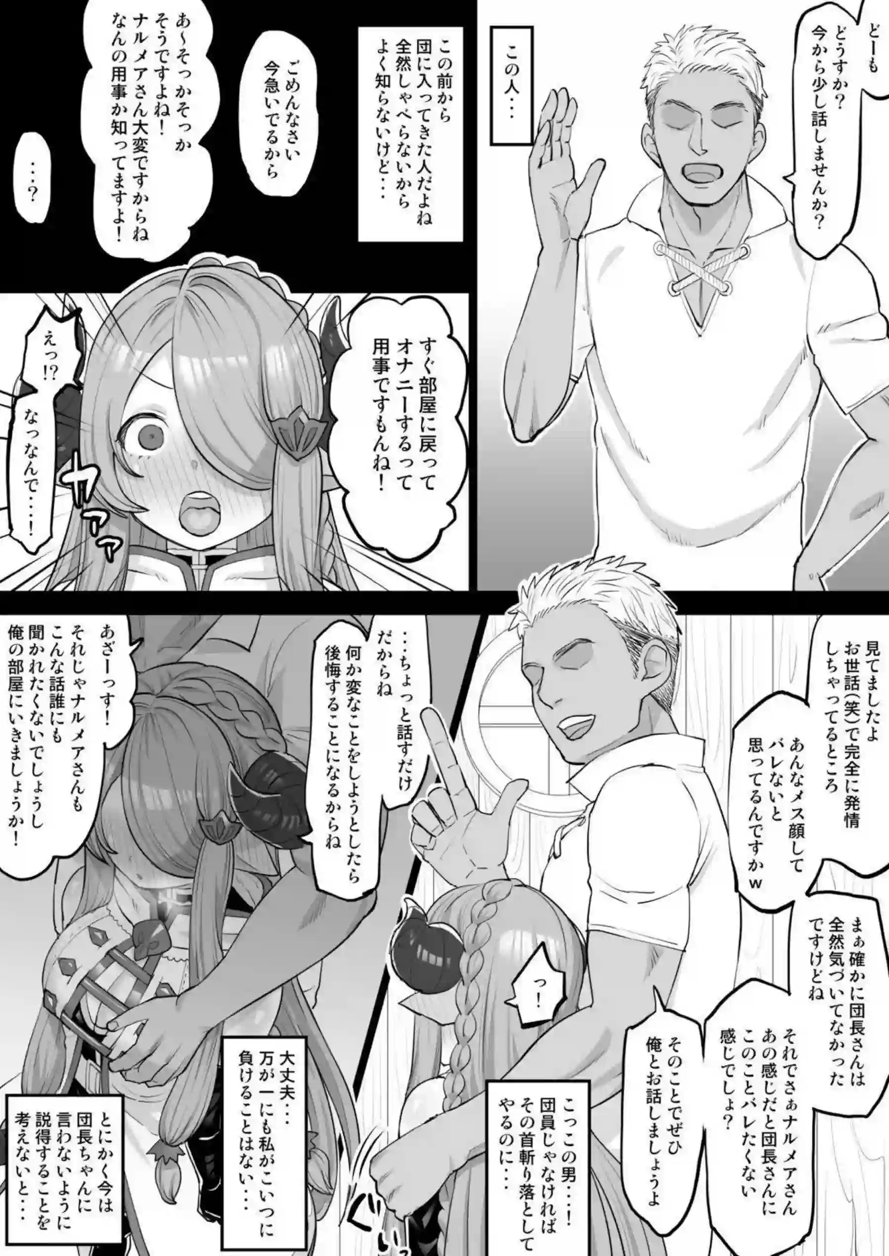 潮を噴きながら感じまくるナルメア！次は騎乗位やバックで責められちゃう！ - PAGE 003