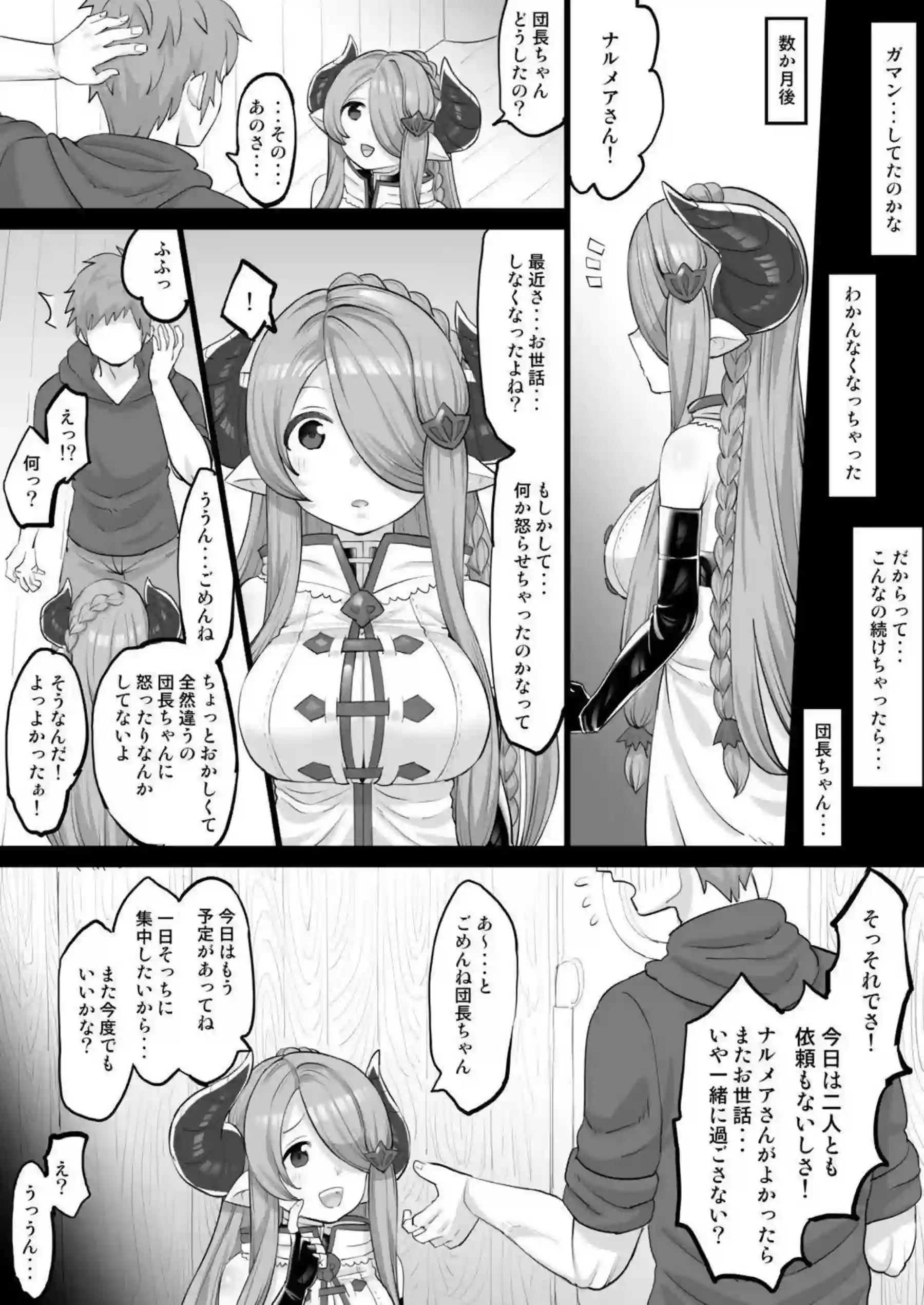 潮を噴きながら感じまくるナルメア！次は騎乗位やバックで責められちゃう！ - PAGE 008