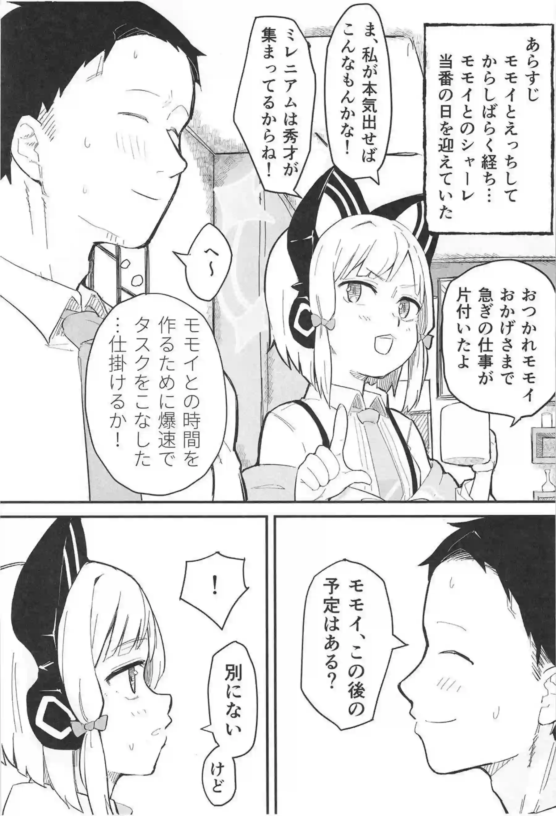 ミドリがモモイのフリして先生とH！イラマチオやバックでアナル責めも！ - PAGE 002