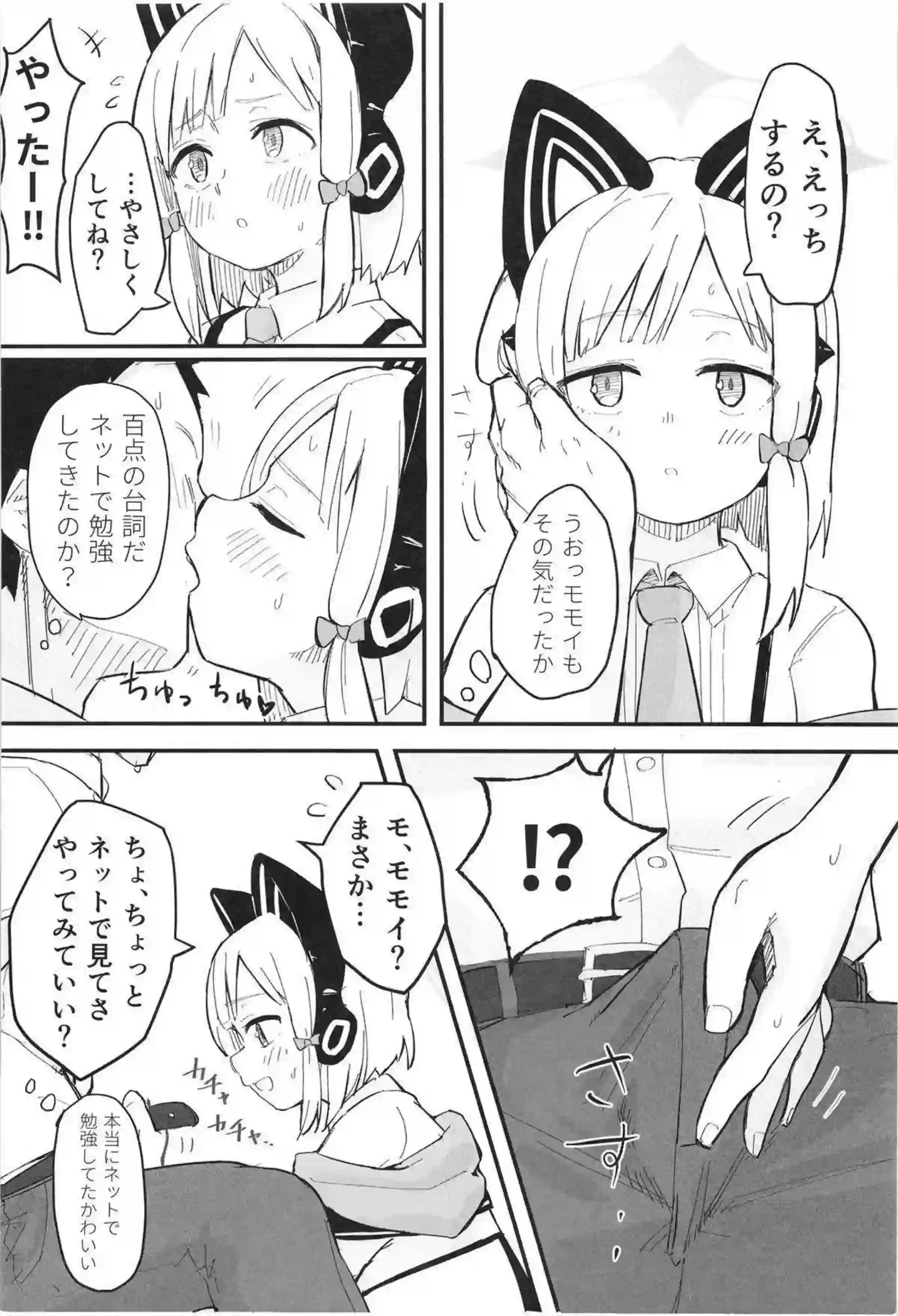 ミドリがモモイのフリして先生とH！イラマチオやバックでアナル責めも！ - PAGE 003