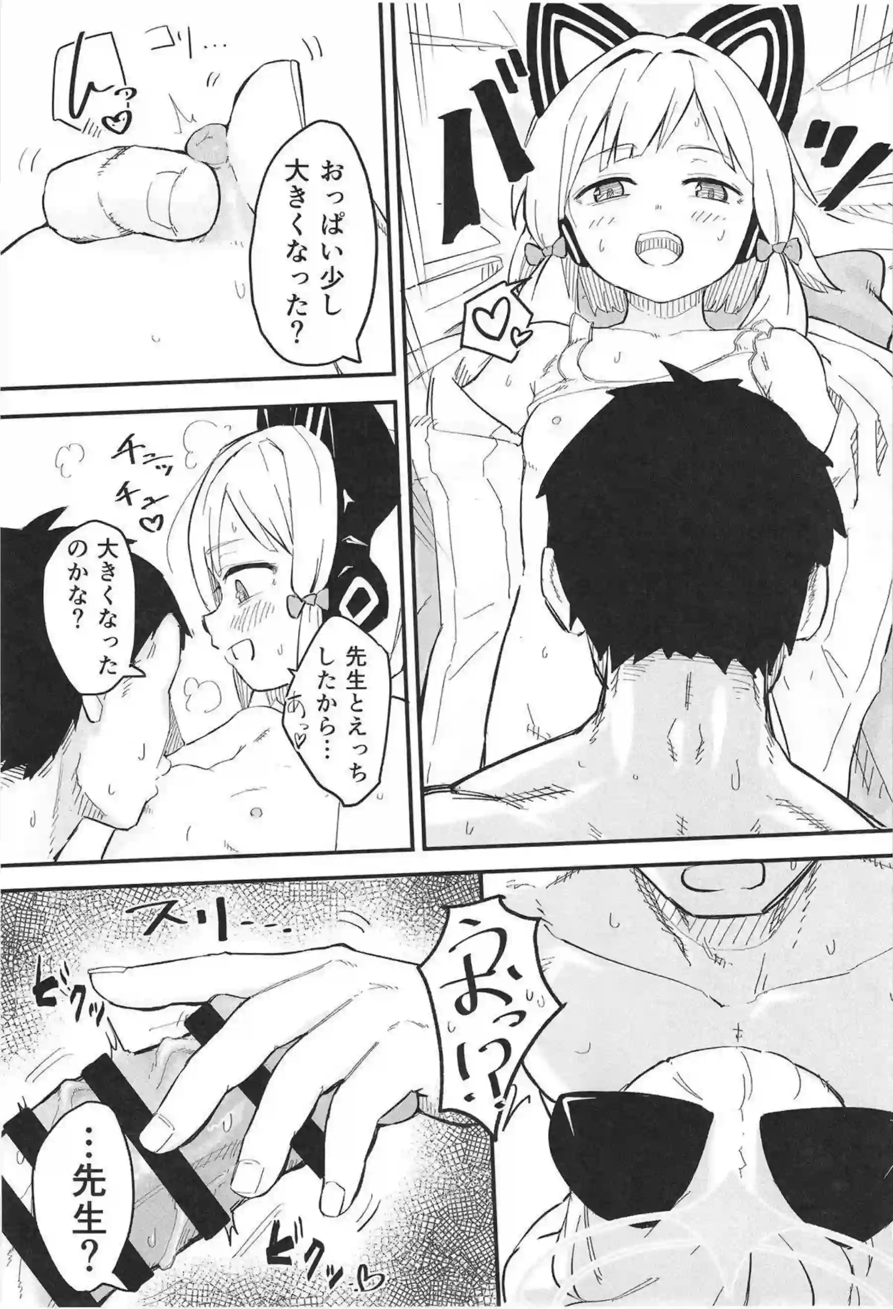 ミドリがモモイのフリして先生とH！イラマチオやバックでアナル責めも！ - PAGE 006
