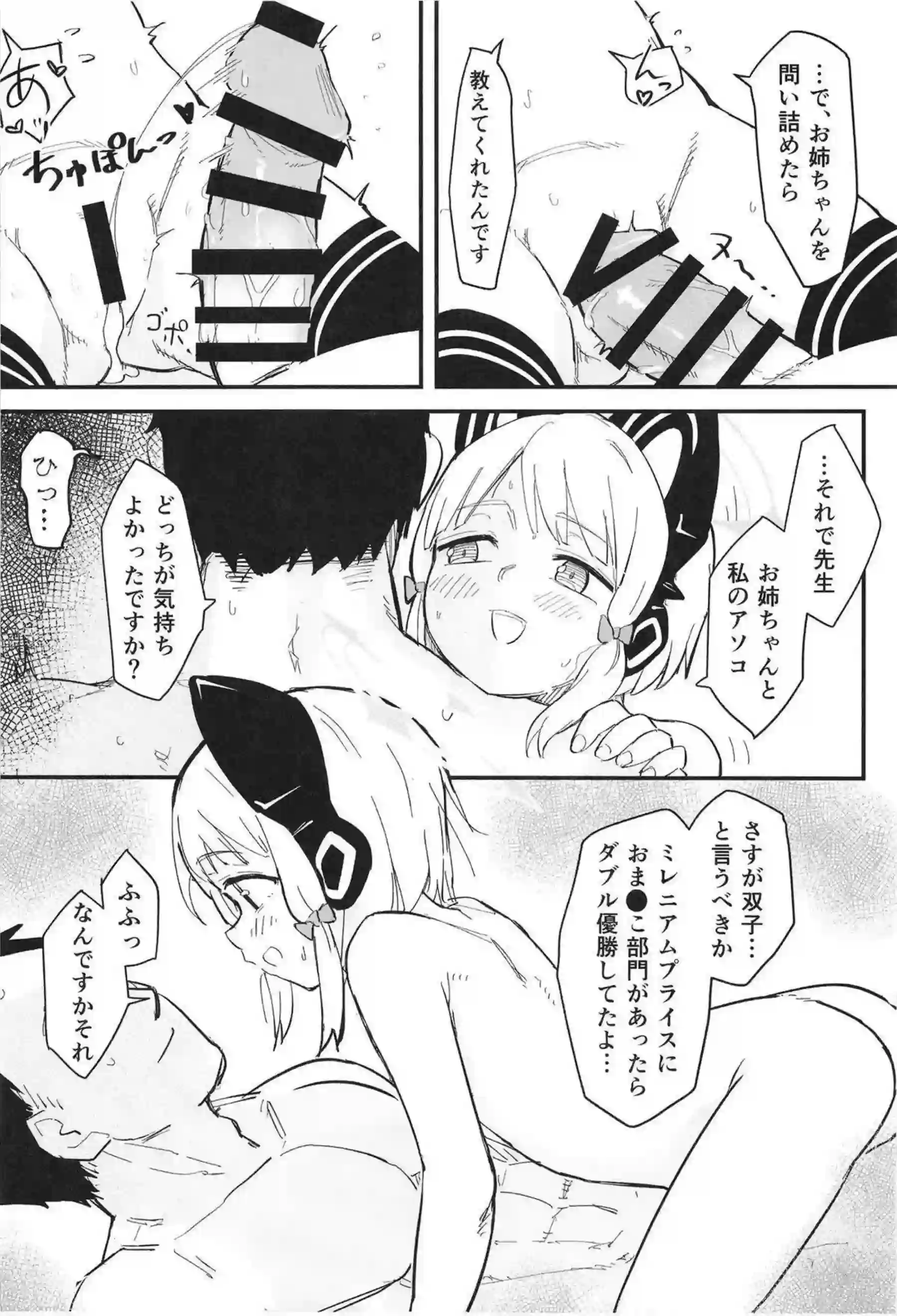 ミドリがモモイのフリして先生とH！イラマチオやバックでアナル責めも！ - PAGE 011