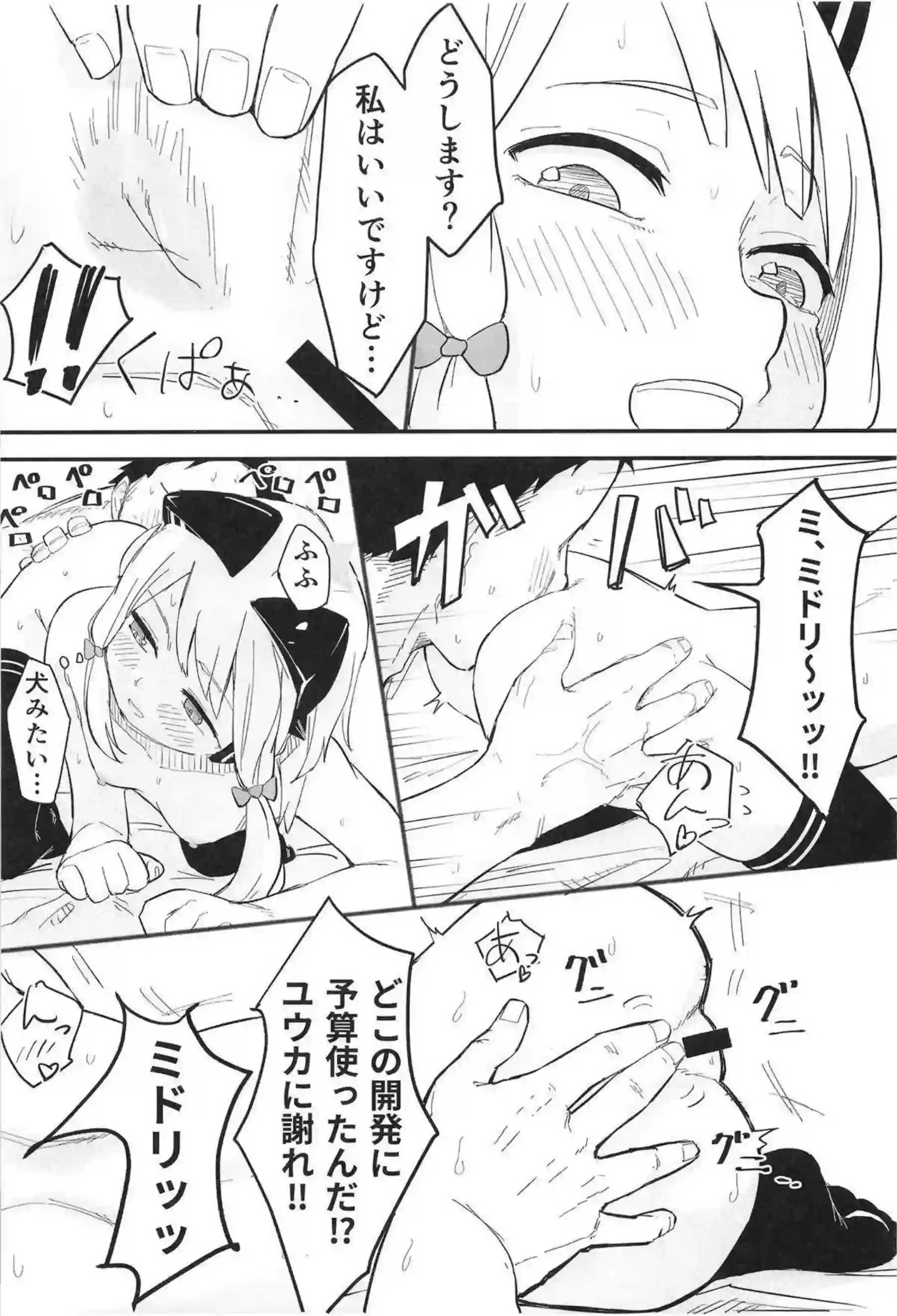 ミドリがモモイのフリして先生とH！イラマチオやバックでアナル責めも！ - PAGE 013