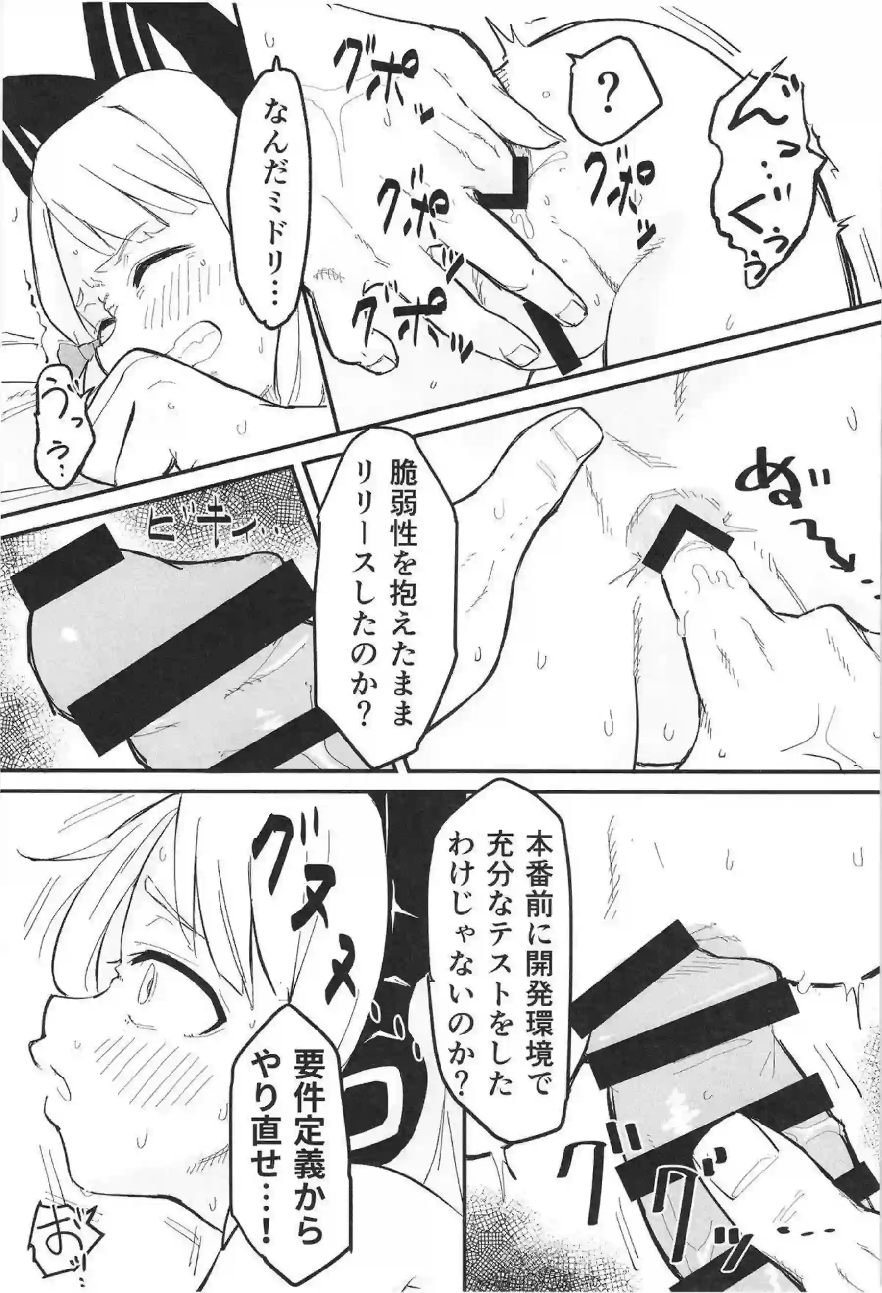 ミドリがモモイのフリして先生とH！イラマチオやバックでアナル責めも！ - PAGE 014