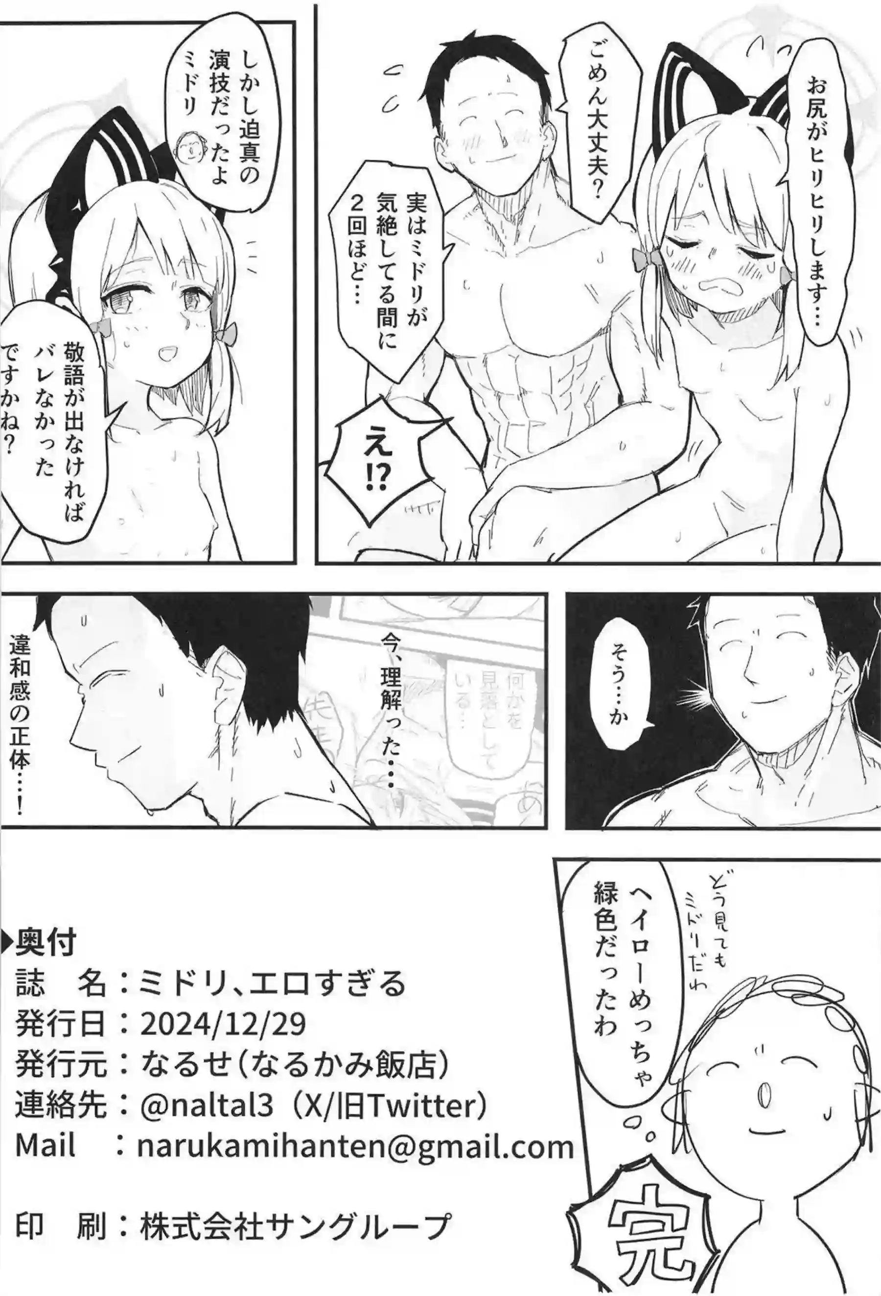 ミドリがモモイのフリして先生とH！イラマチオやバックでアナル責めも！ - PAGE 017