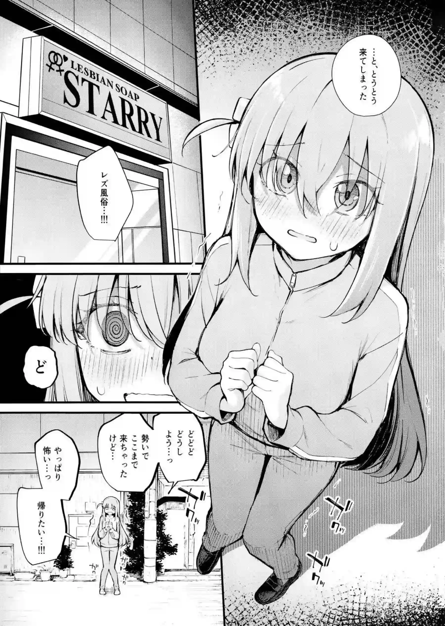 喜多ちゃんにクンニで感じまくるぼっちちゃん！貝合せして愛を確かめ合う！ - PAGE 002
