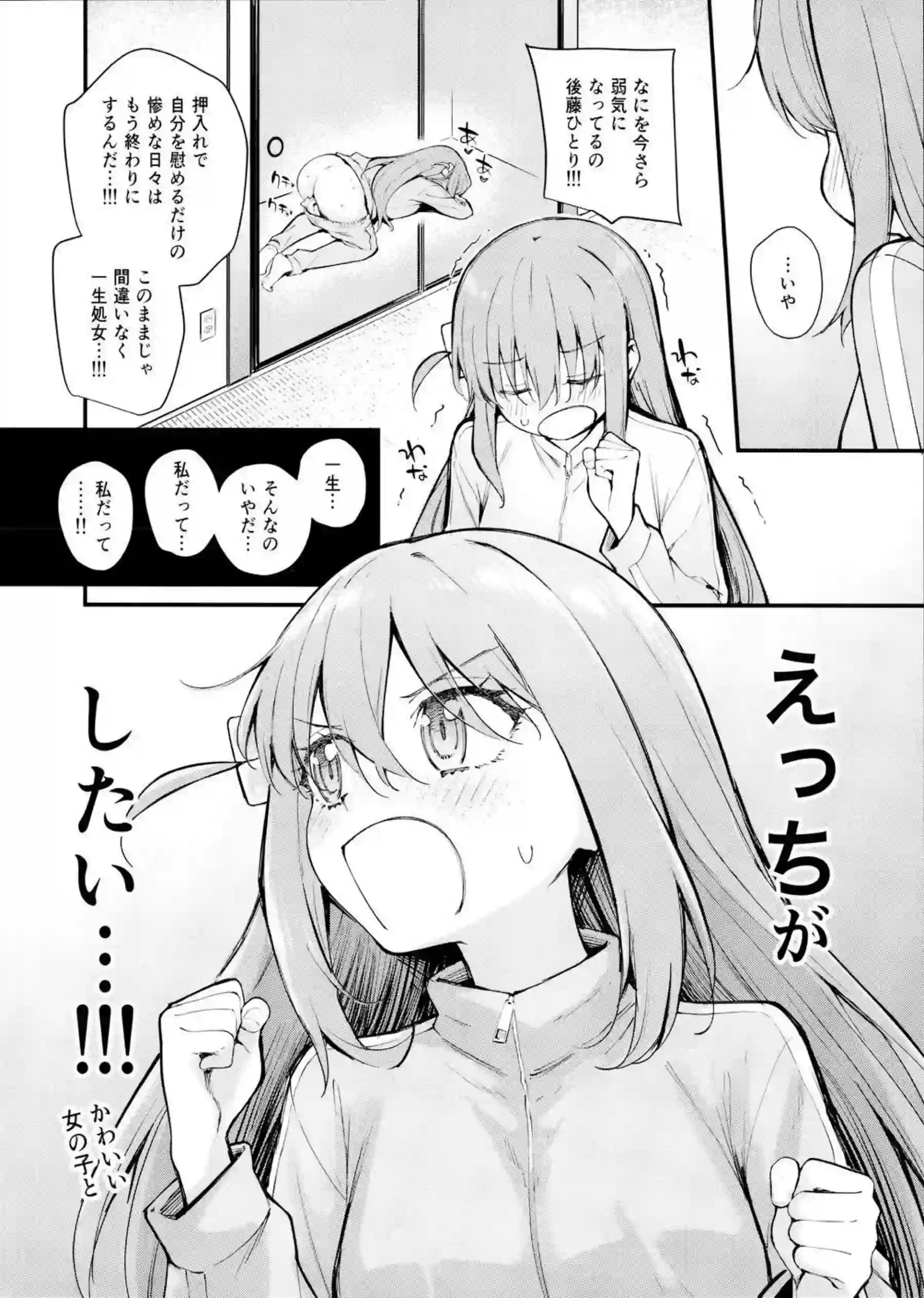 喜多ちゃんにクンニで感じまくるぼっちちゃん！貝合せして愛を確かめ合う！ - PAGE 003