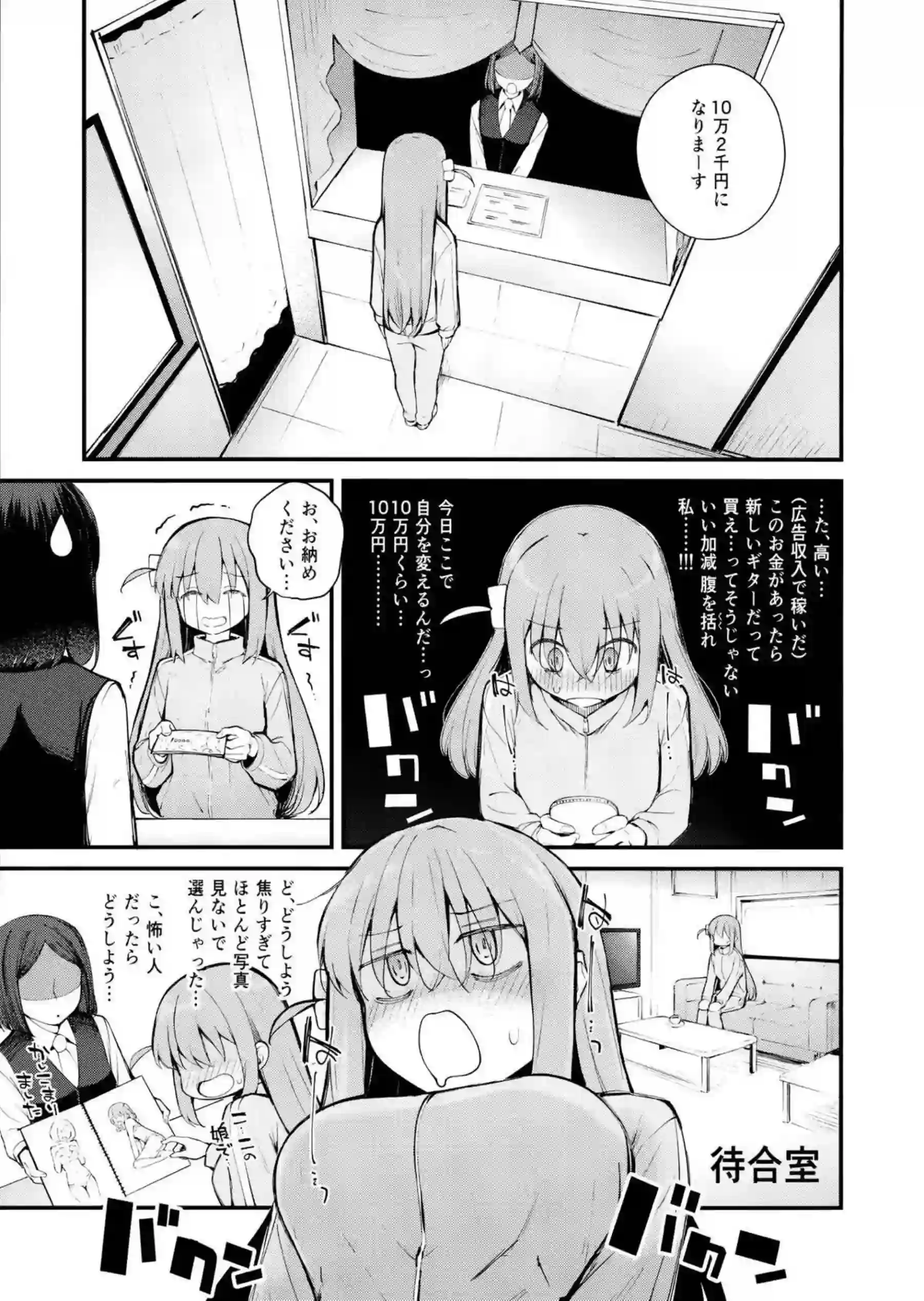 喜多ちゃんにクンニで感じまくるぼっちちゃん！貝合せして愛を確かめ合う！ - PAGE 004