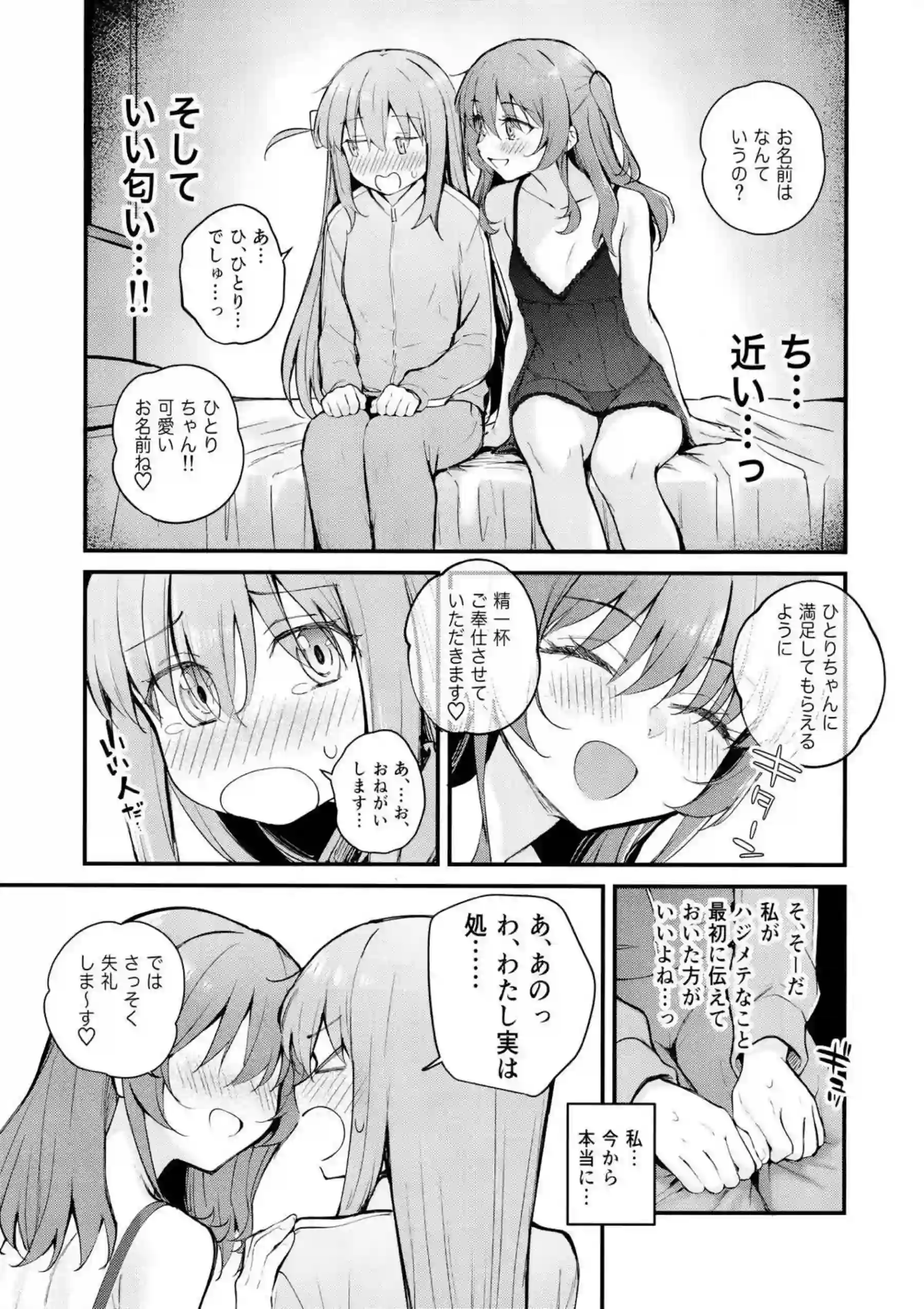 喜多ちゃんにクンニで感じまくるぼっちちゃん！貝合せして愛を確かめ合う！ - PAGE 008