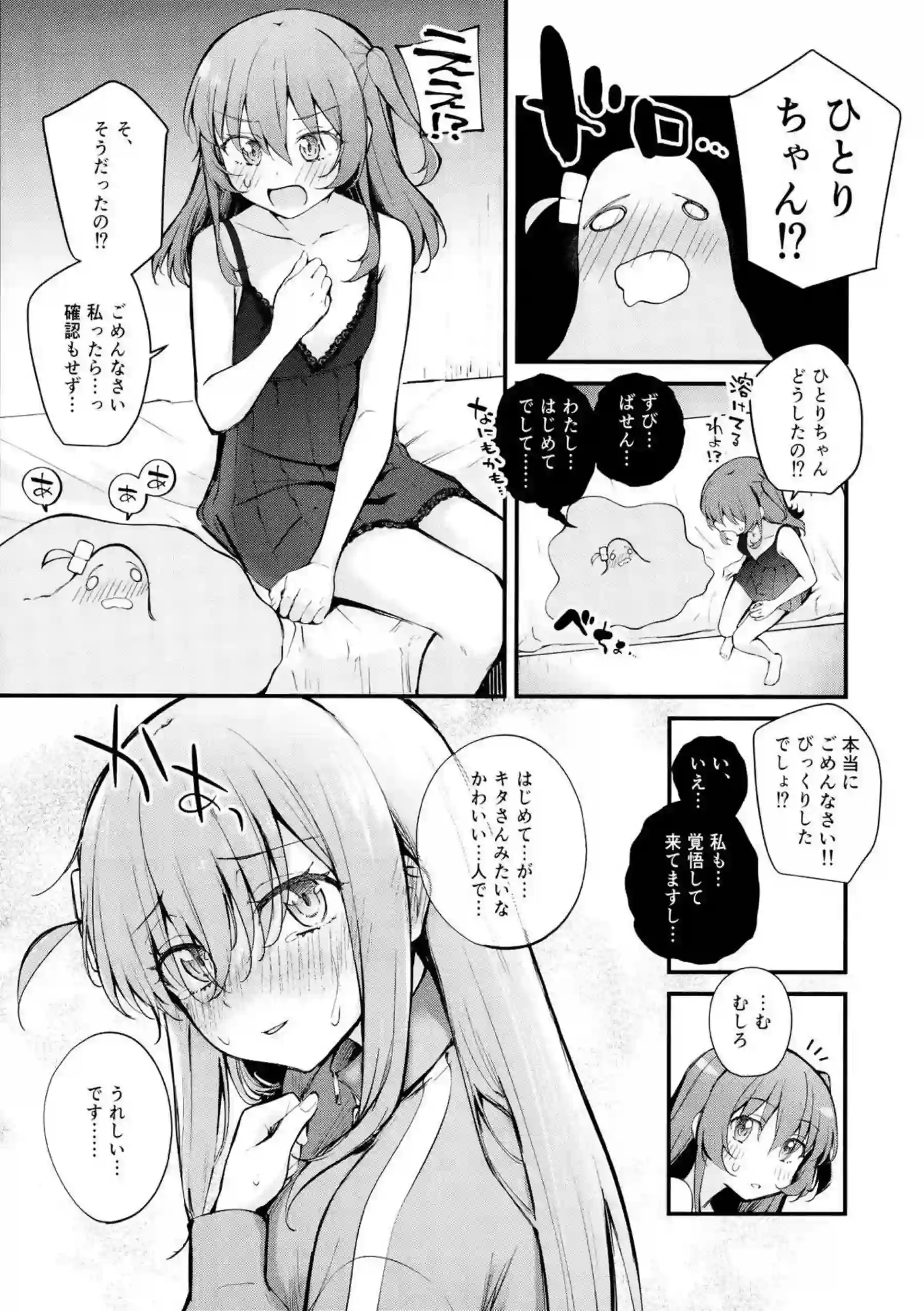 喜多ちゃんにクンニで感じまくるぼっちちゃん！貝合せして愛を確かめ合う！ - PAGE 010