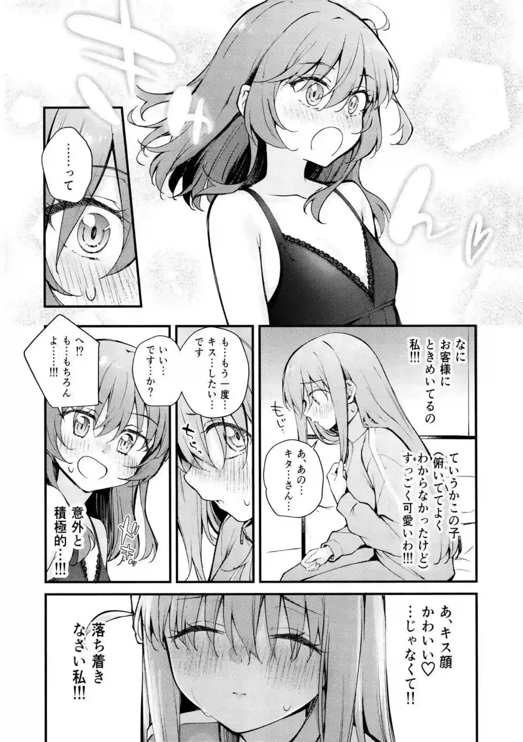 喜多ちゃんにクンニで感じまくるぼっちちゃん！貝合せして愛を確かめ合う！ - PAGE 011