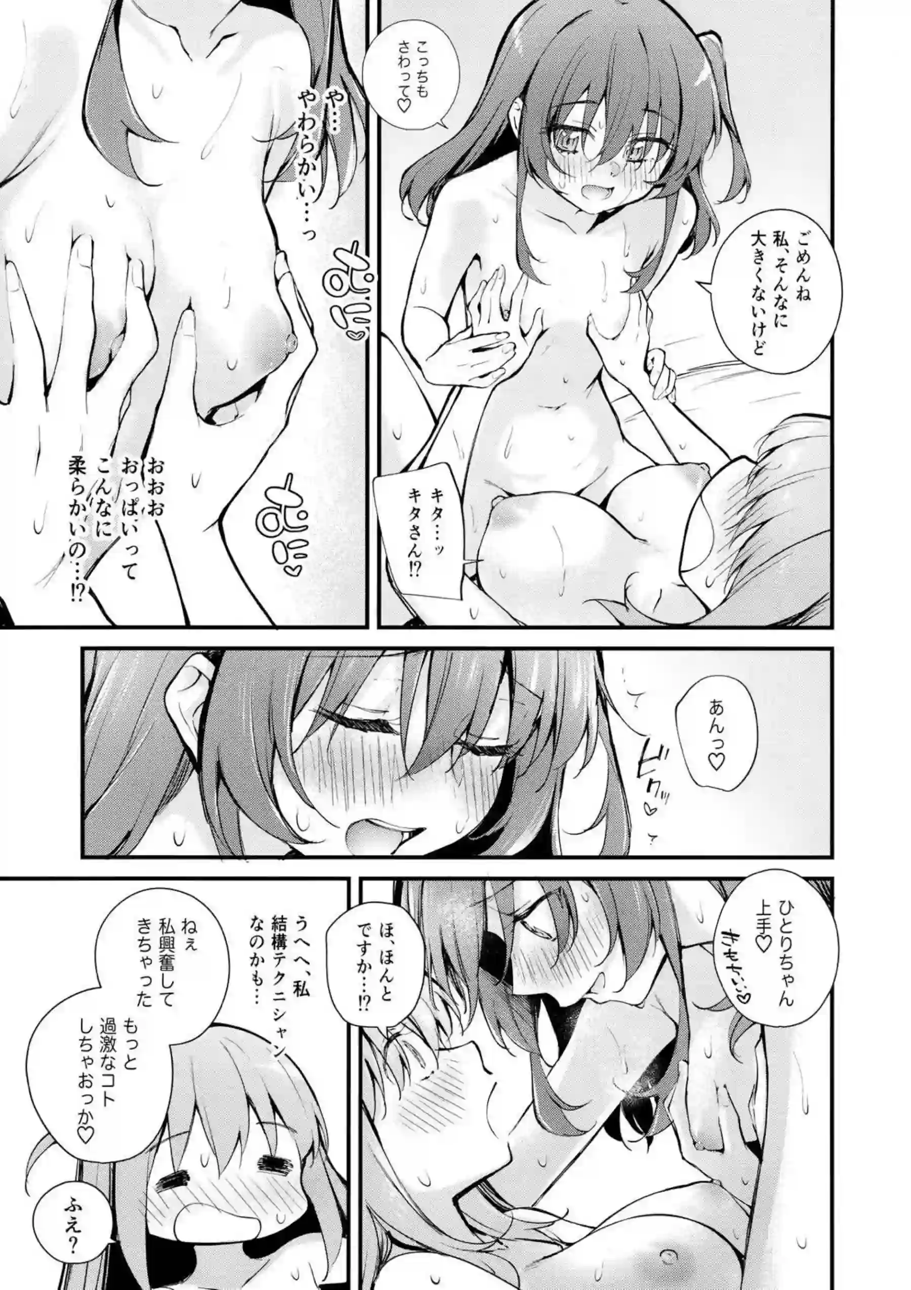 喜多ちゃんにクンニで感じまくるぼっちちゃん！貝合せして愛を確かめ合う！ - PAGE 020