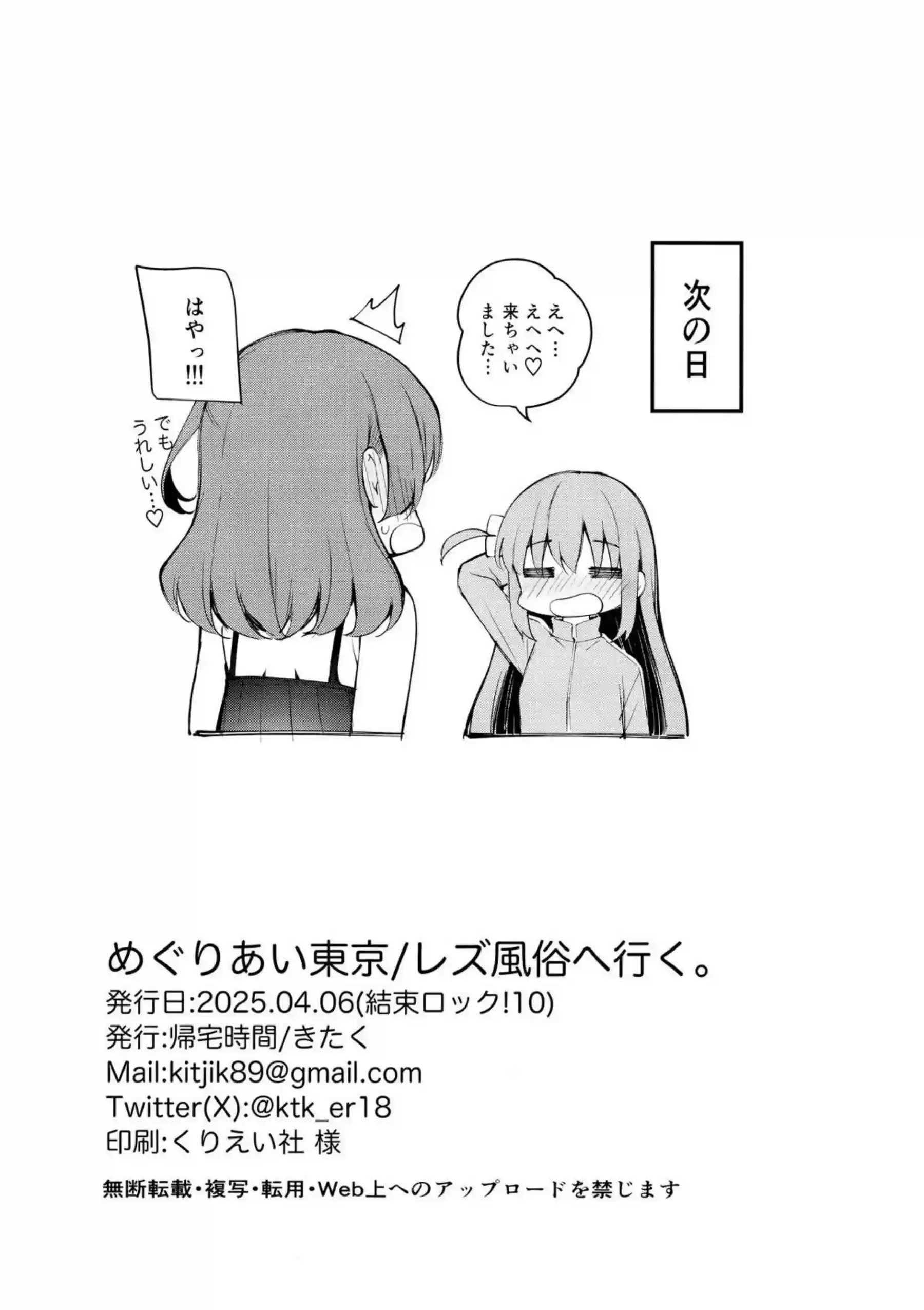 喜多ちゃんにクンニで感じまくるぼっちちゃん！貝合せして愛を確かめ合う！ - PAGE 028