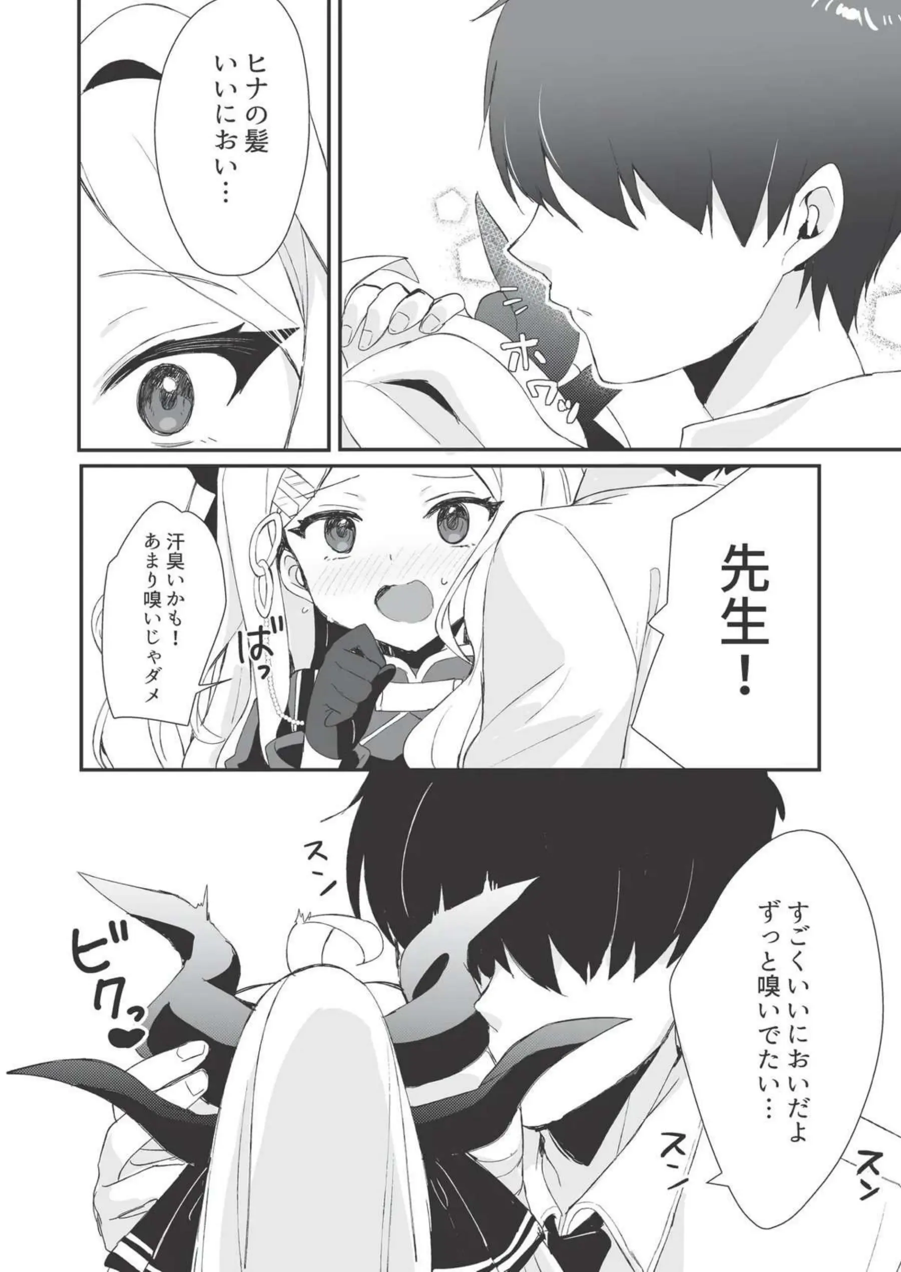 ヒナと先生が熱いラブラブSEX！口内発射や対面座位で愛し合う！ - PAGE 010