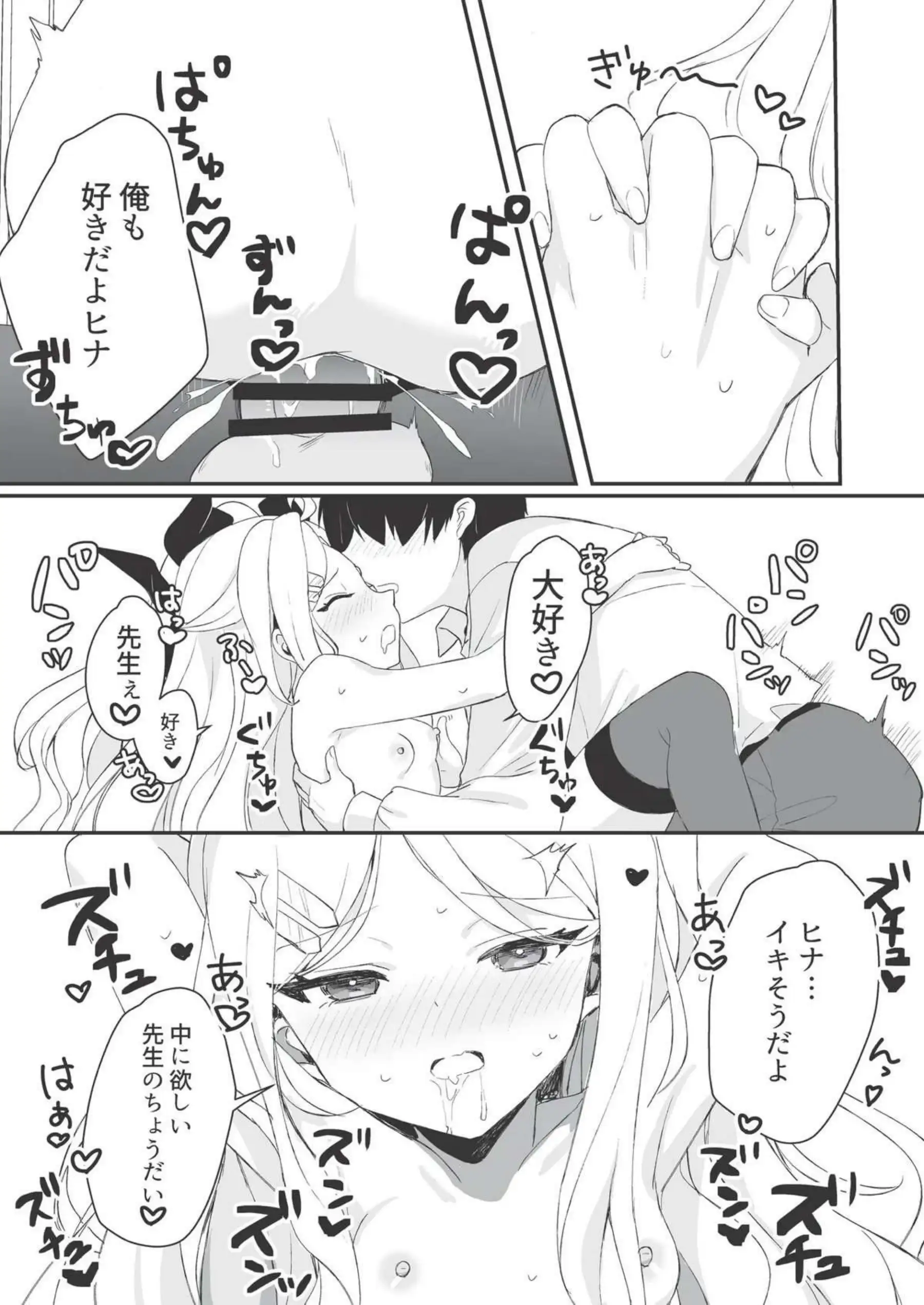 ヒナと先生が熱いラブラブSEX！口内発射や対面座位で愛し合う！ - PAGE 022