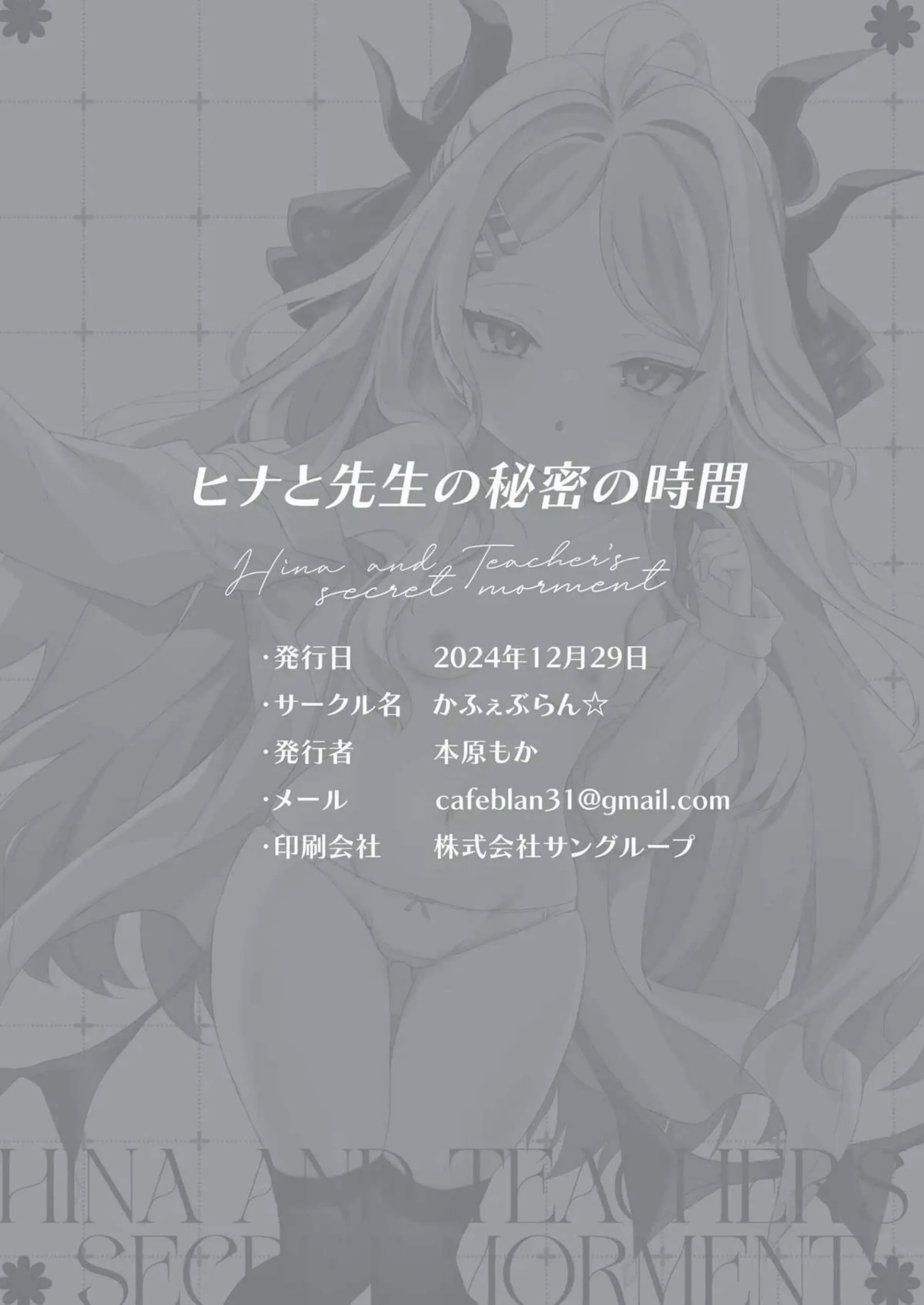 ヒナと先生が熱いラブラブSEX！口内発射や対面座位で愛し合う！ - PAGE 025