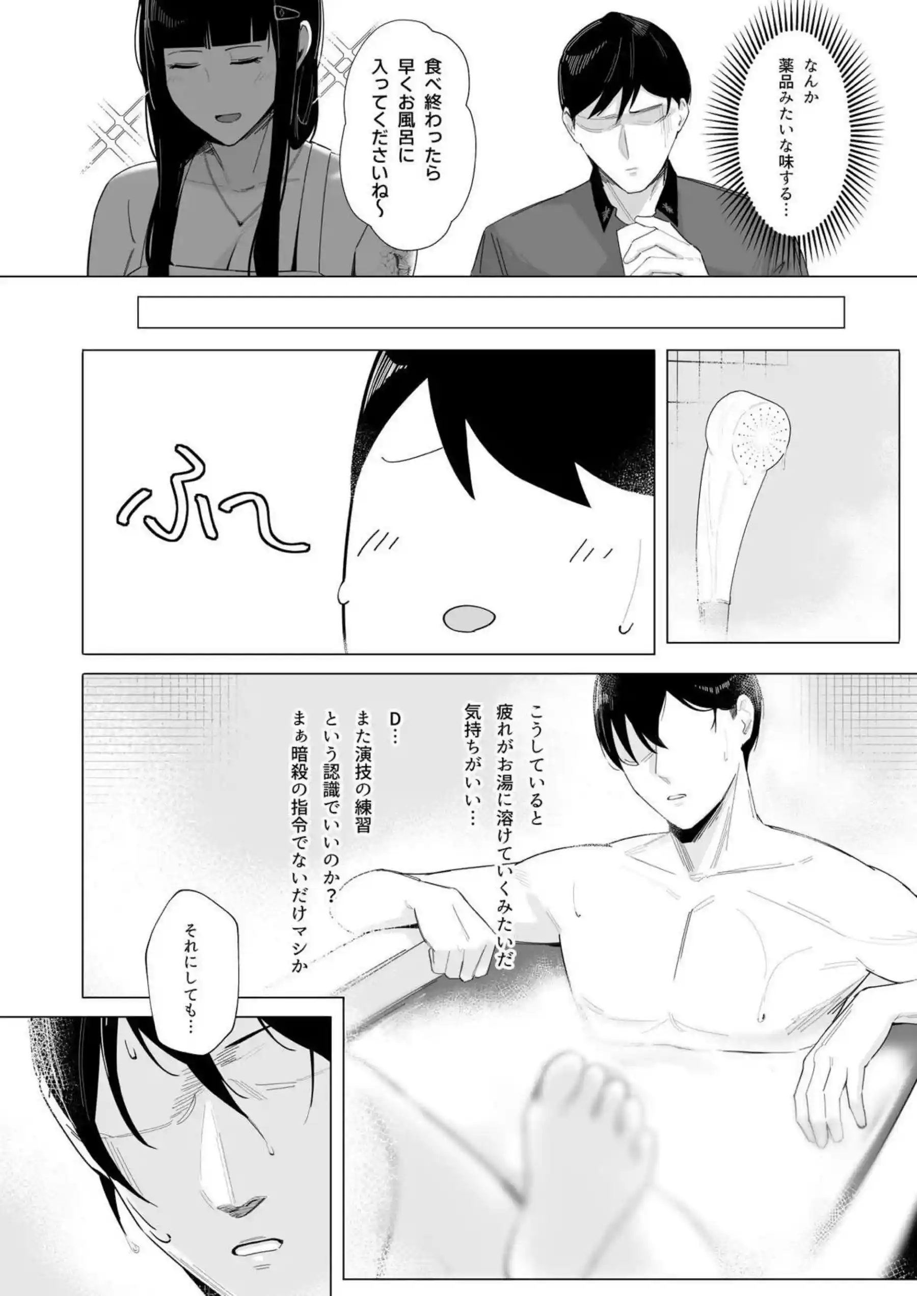 Dが指揮官への精力剤剤投与！お風呂場でパイズリフェラしてアクメを煽る！ - PAGE 009