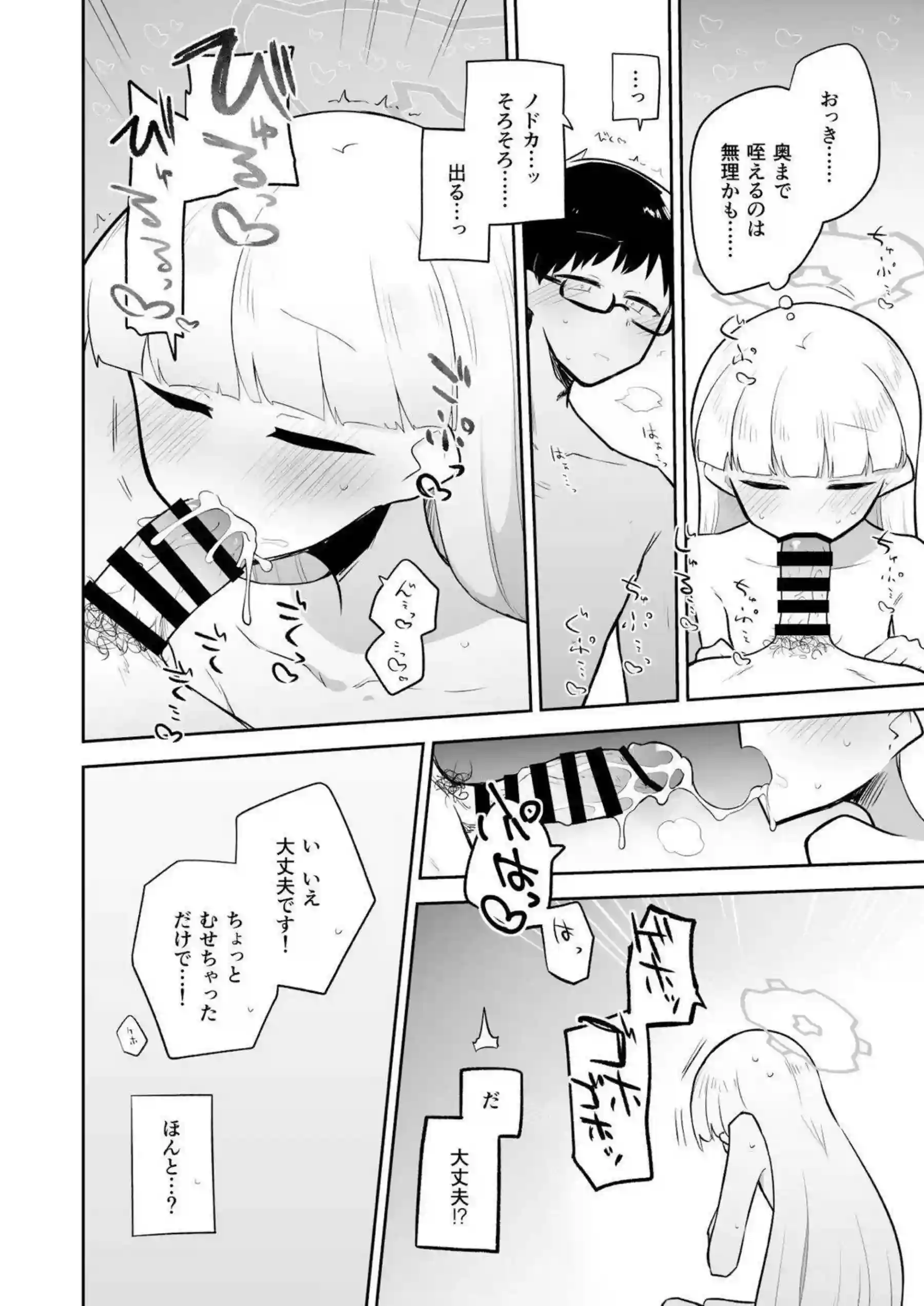先生のチンポ舐めしゃぶるノドカ！背後からの強烈アナル突きでイキ狂い！ - PAGE 011
