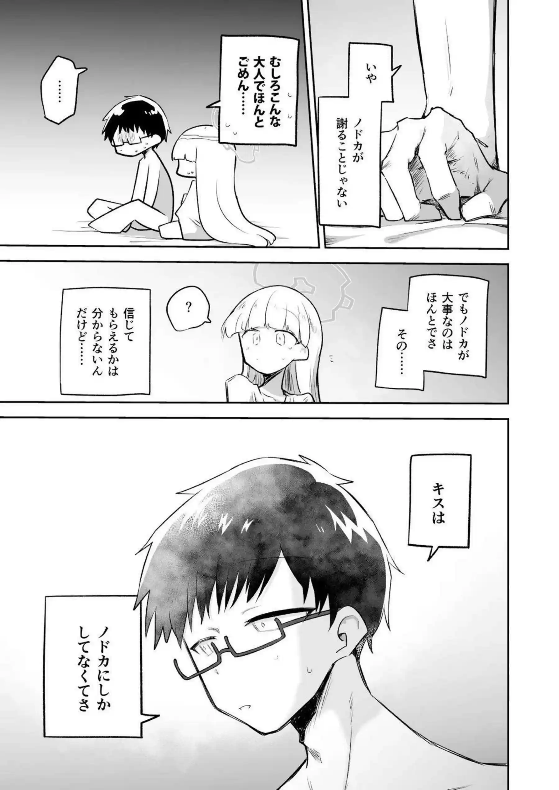 先生のチンポ舐めしゃぶるノドカ！背後からの強烈アナル突きでイキ狂い！ - PAGE 020