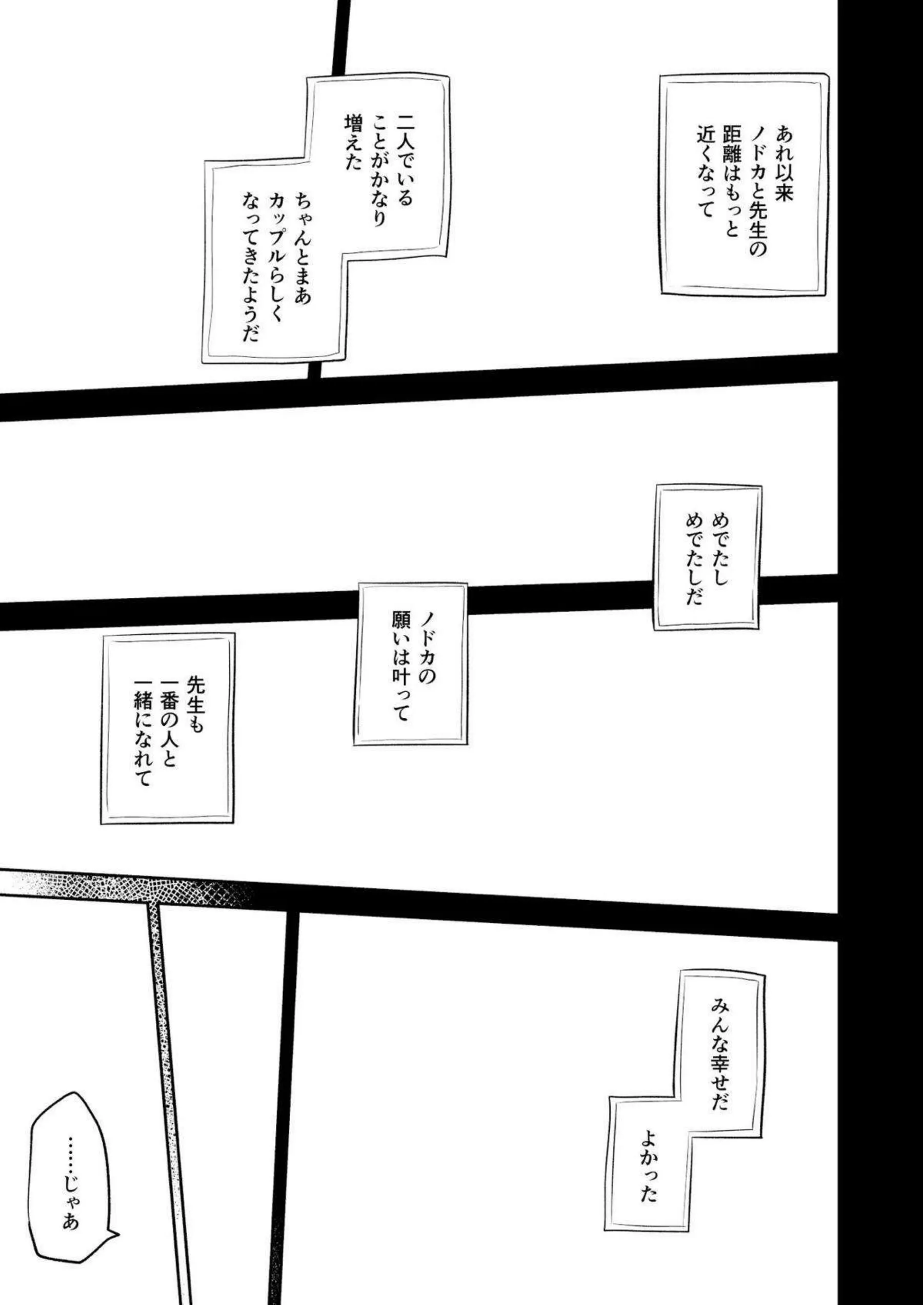 先生のチンポ舐めしゃぶるノドカ！背後からの強烈アナル突きでイキ狂い！ - PAGE 038