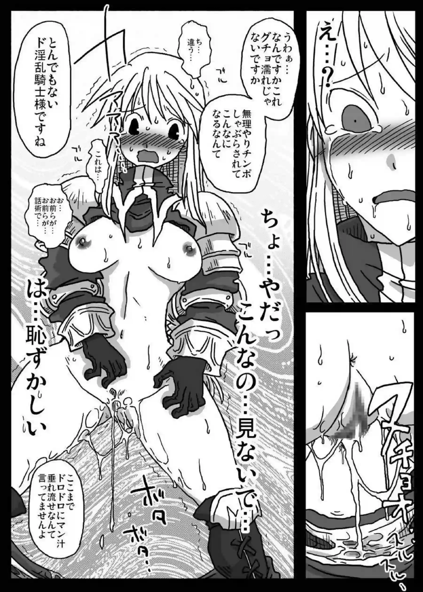 アグリアスの催眠調教！強制フェラで口内中出しと子宮に注がれる快感！ - PAGE 014