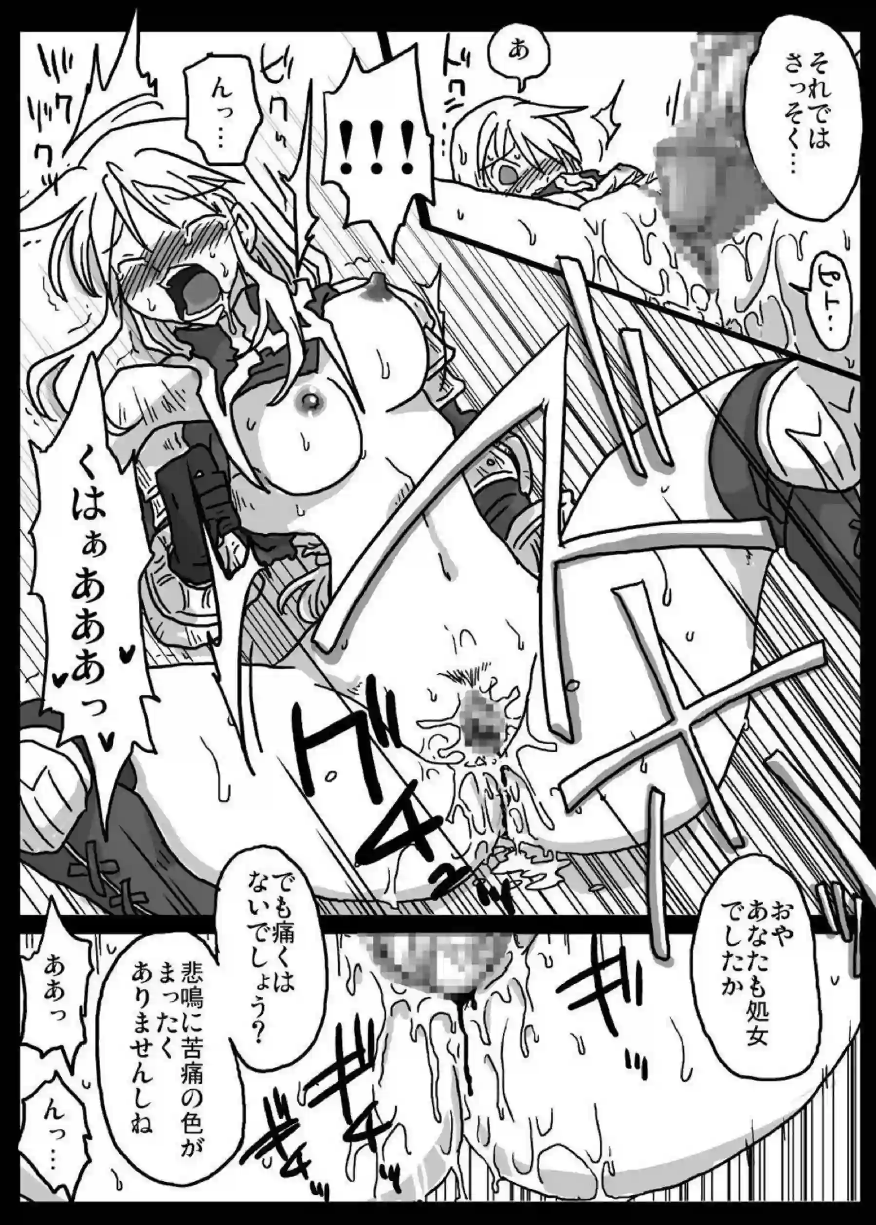 アグリアスの催眠調教！強制フェラで口内中出しと子宮に注がれる快感！ - PAGE 022