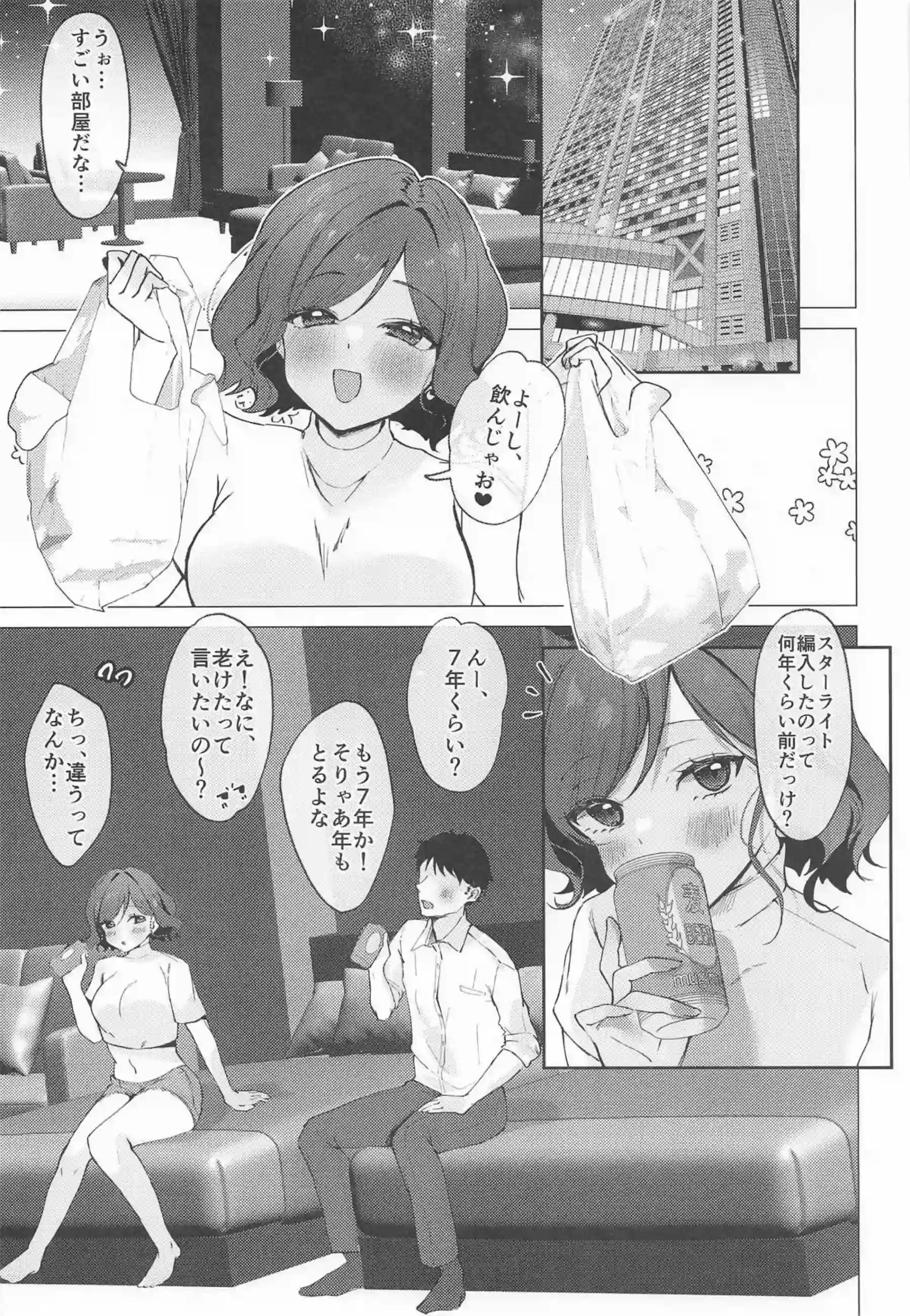 あおいの元カレと秘められた関係！バックや対面座位で燃え上がる欲情を止められない！ - PAGE 008