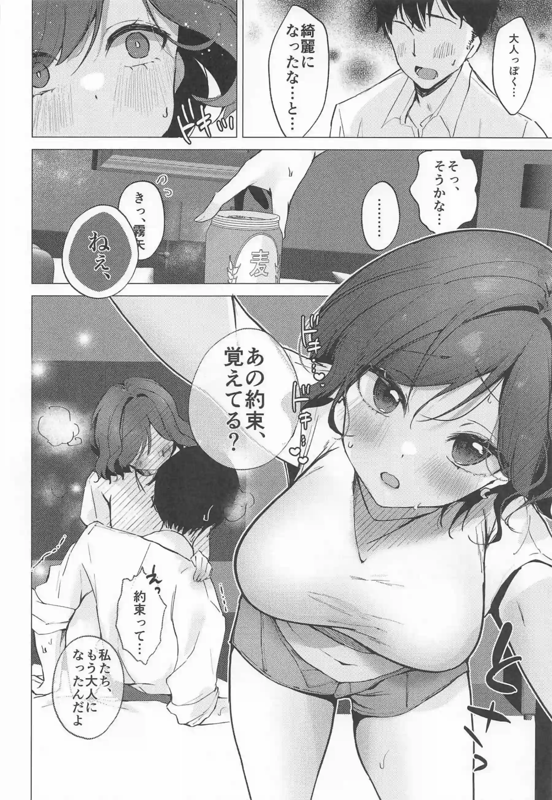 あおいの元カレと秘められた関係！バックや対面座位で燃え上がる欲情を止められない！ - PAGE 009