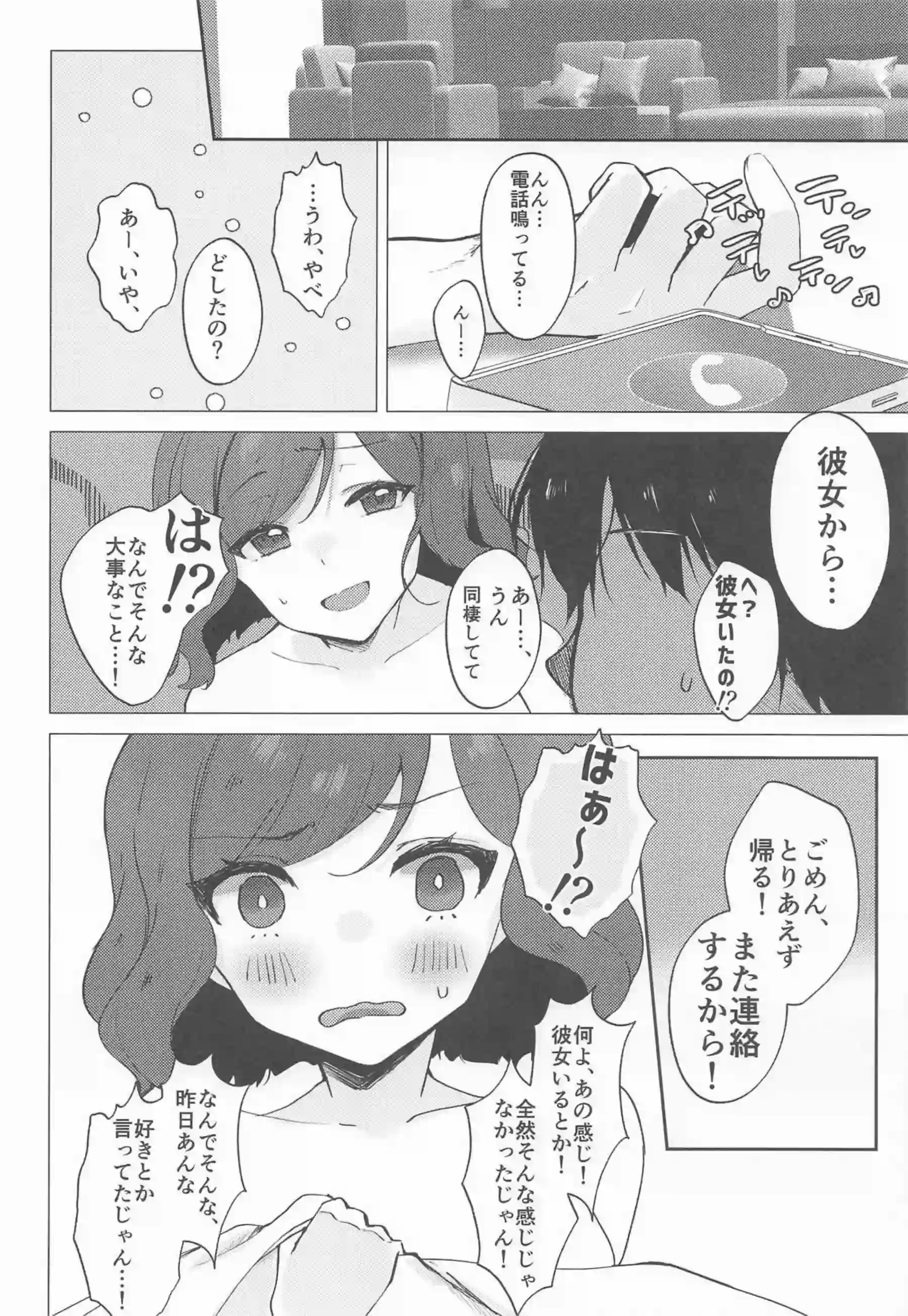 あおいの元カレと秘められた関係！バックや対面座位で燃え上がる欲情を止められない！ - PAGE 017