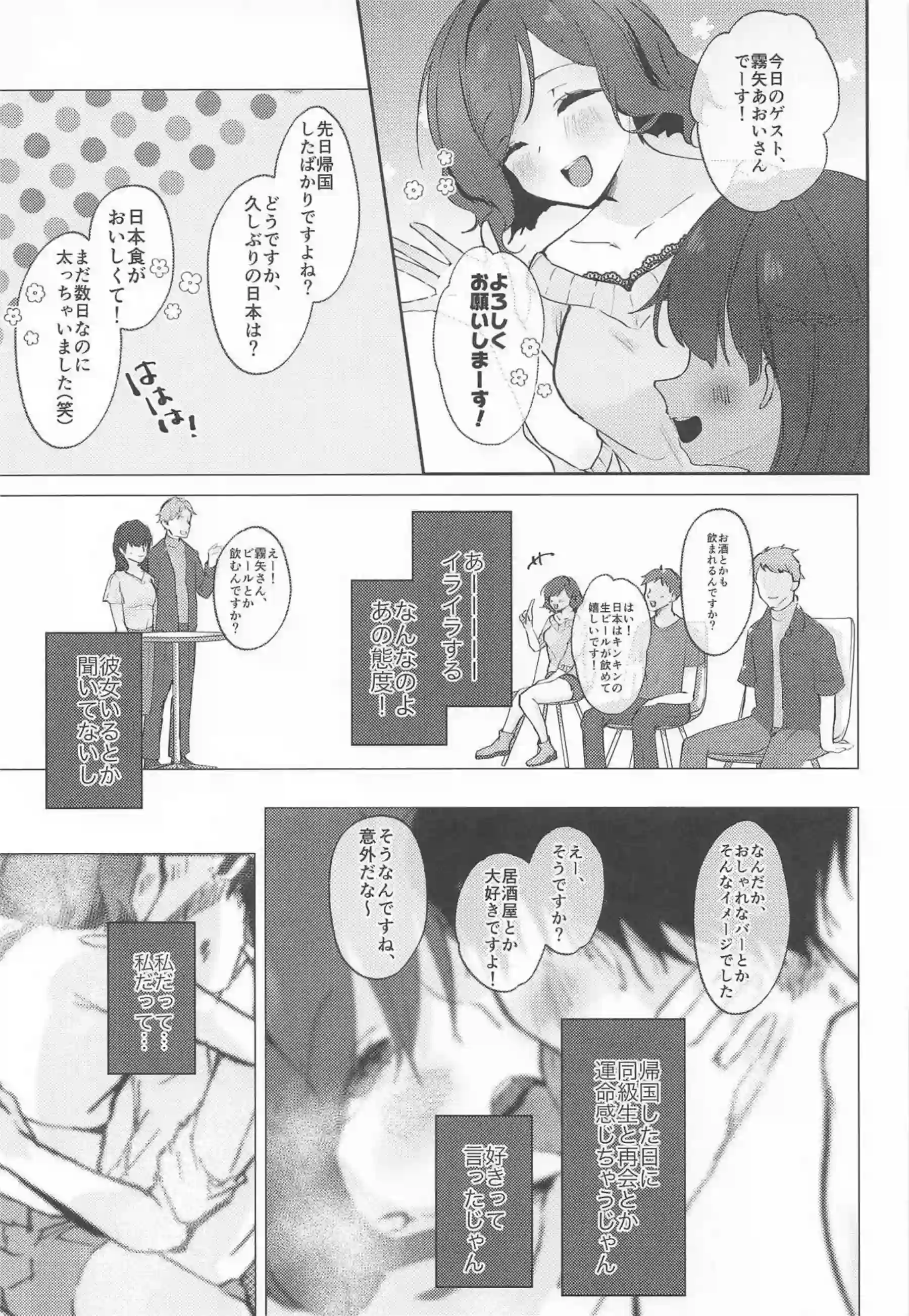 あおいの元カレと秘められた関係！バックや対面座位で燃え上がる欲情を止められない！ - PAGE 018
