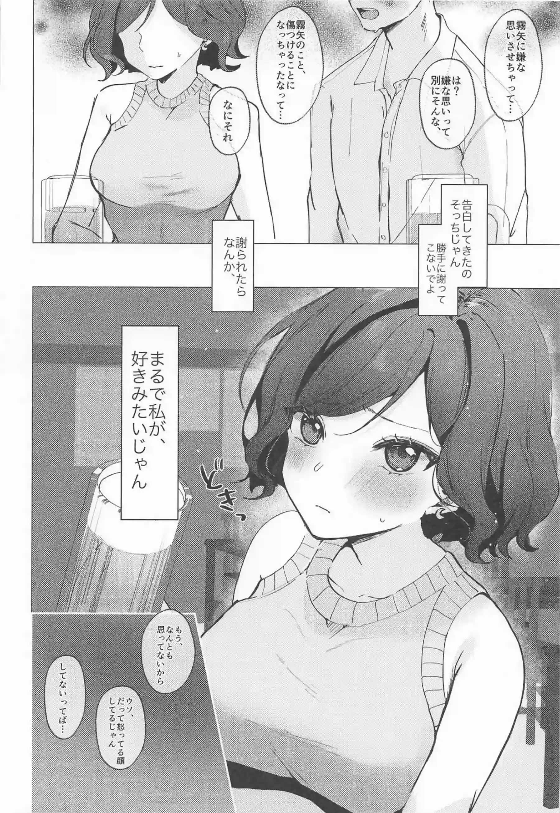 あおいの元カレと秘められた関係！バックや対面座位で燃え上がる欲情を止められない！ - PAGE 021