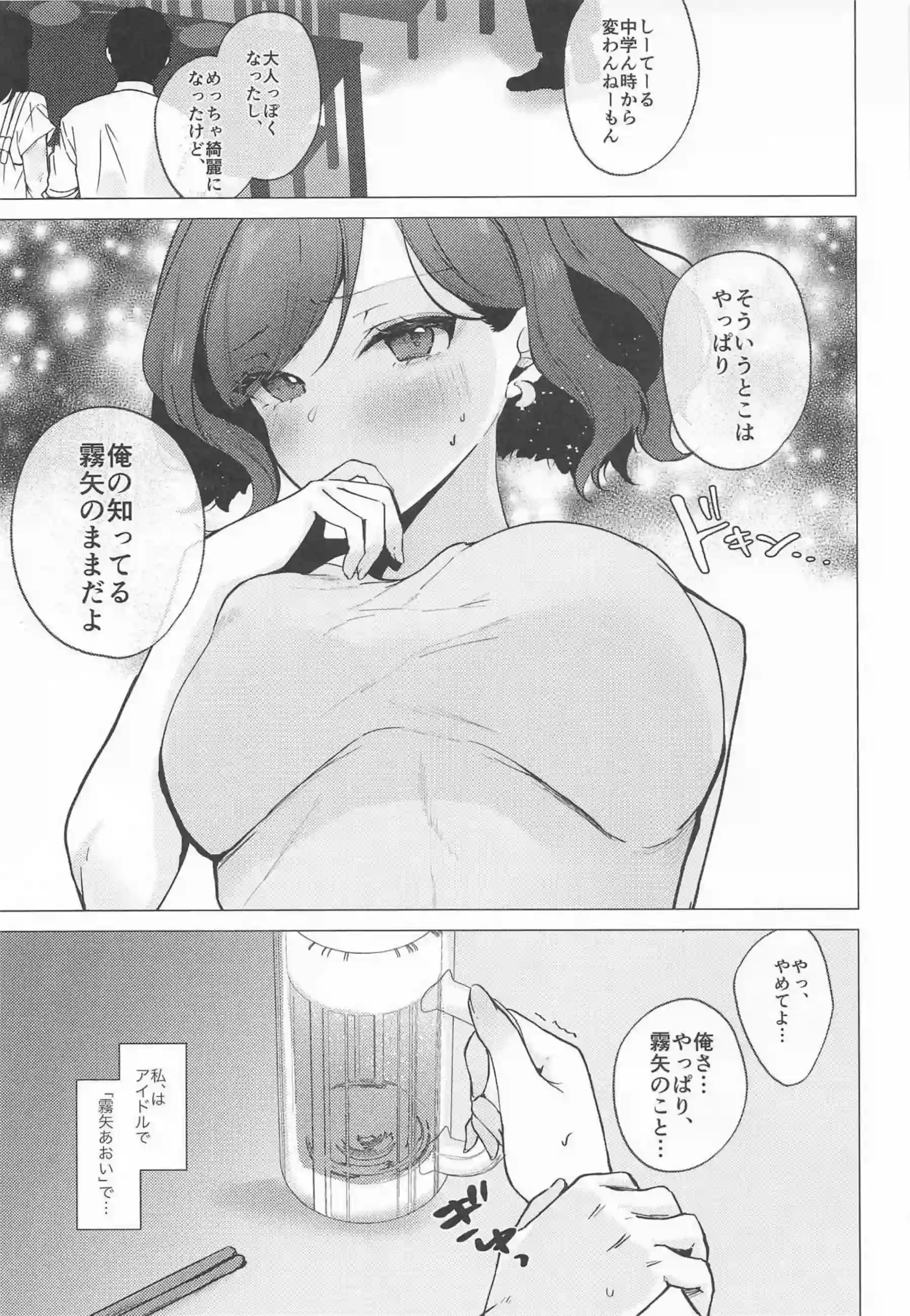 あおいの元カレと秘められた関係！バックや対面座位で燃え上がる欲情を止められない！ - PAGE 022