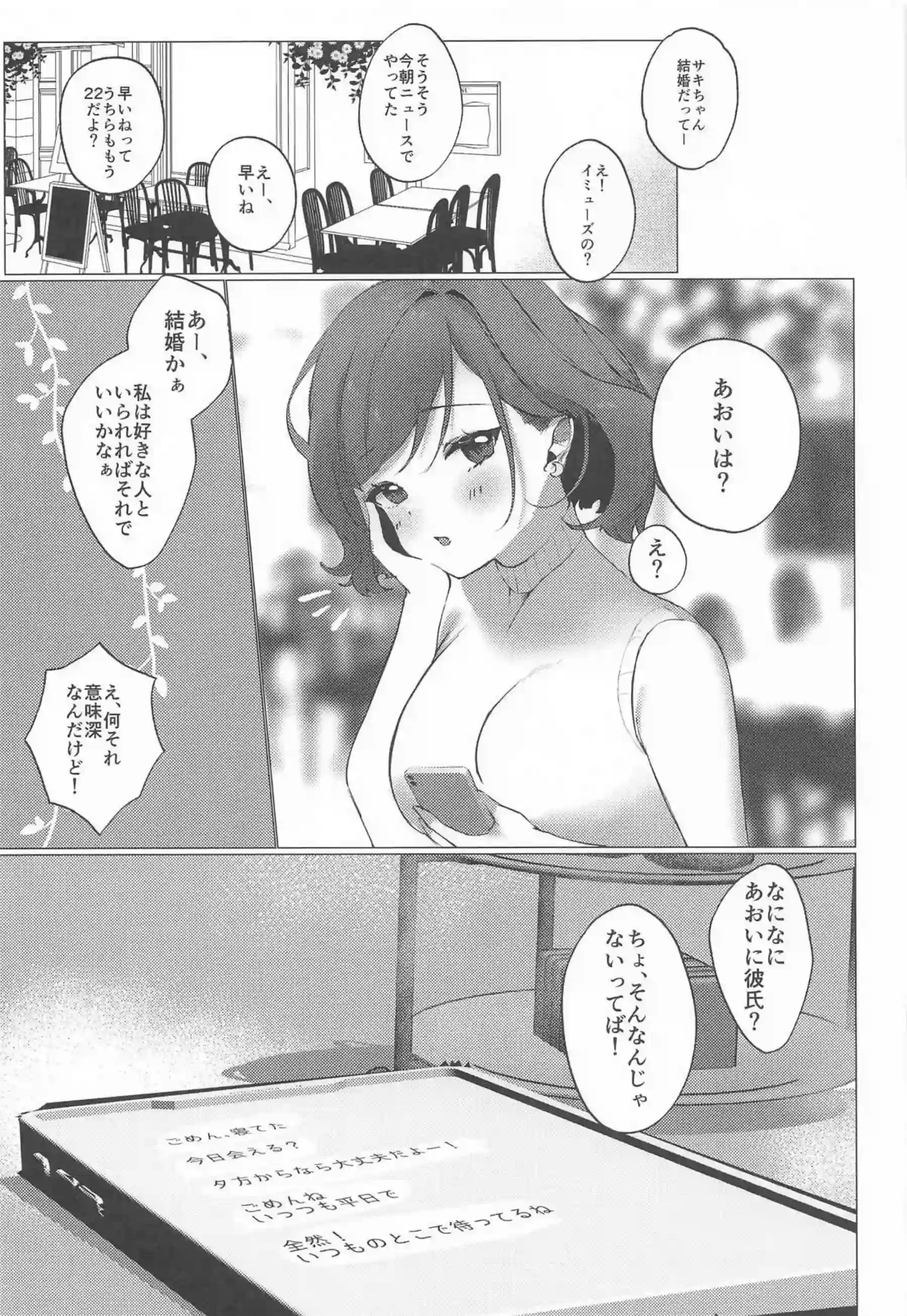 あおいの元カレと秘められた関係！バックや対面座位で燃え上がる欲情を止められない！ - PAGE 030