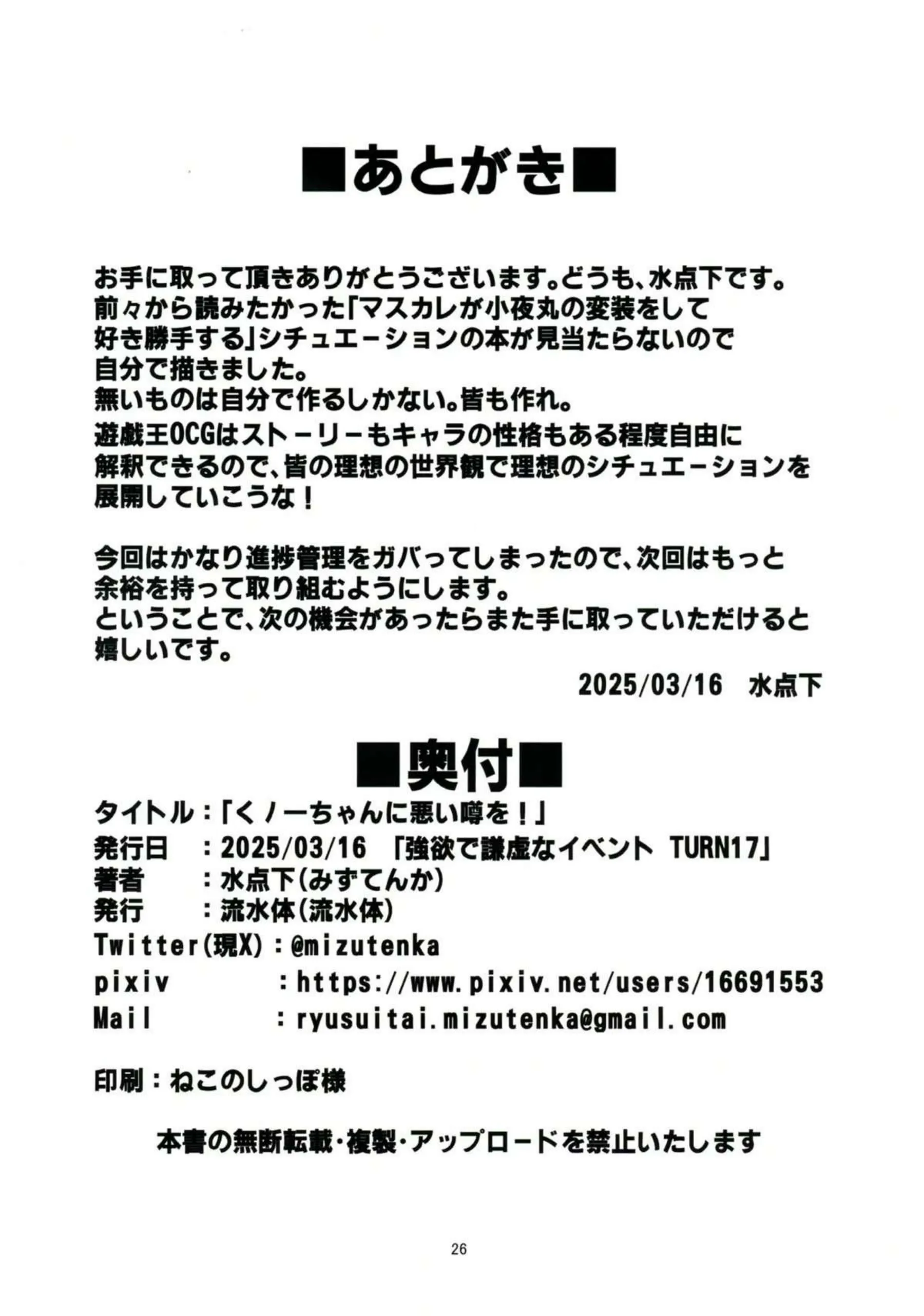 マスカレーナ小夜丸変装で大乱交！騎乗位やフェラで淫らに貪り合い更には集団レイプまでされちゃう！ - PAGE 024