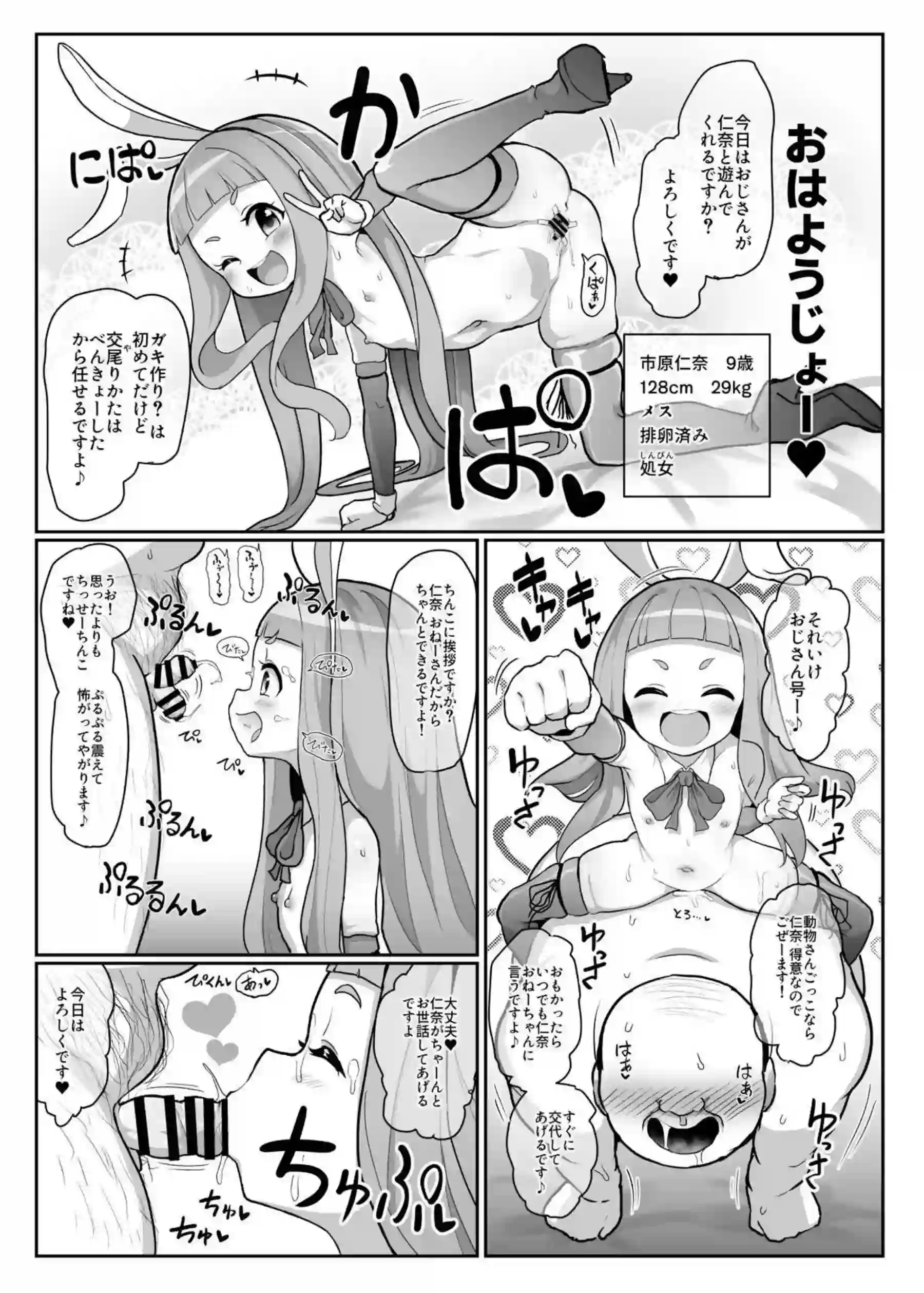 舞と仁奈など小さい子達と気持ちよくトレーニング！強制交尾＆種付けで悦び合う！ - PAGE 008