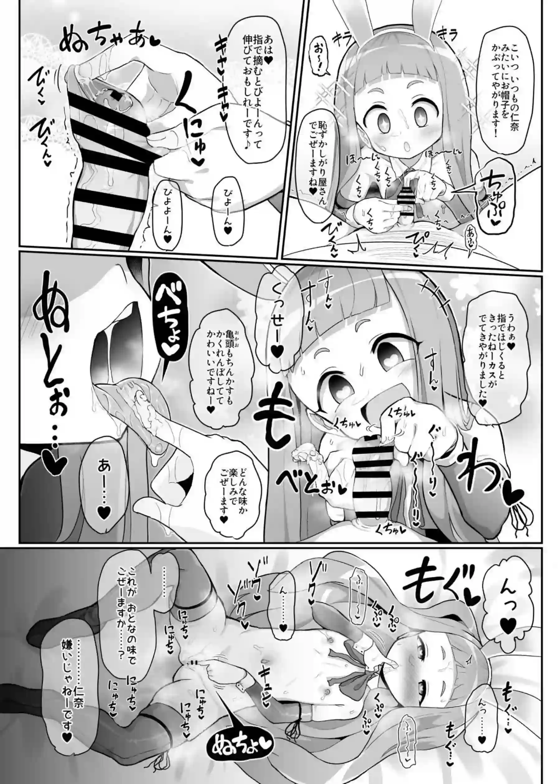舞と仁奈など小さい子達と気持ちよくトレーニング！強制交尾＆種付けで悦び合う！ - PAGE 009