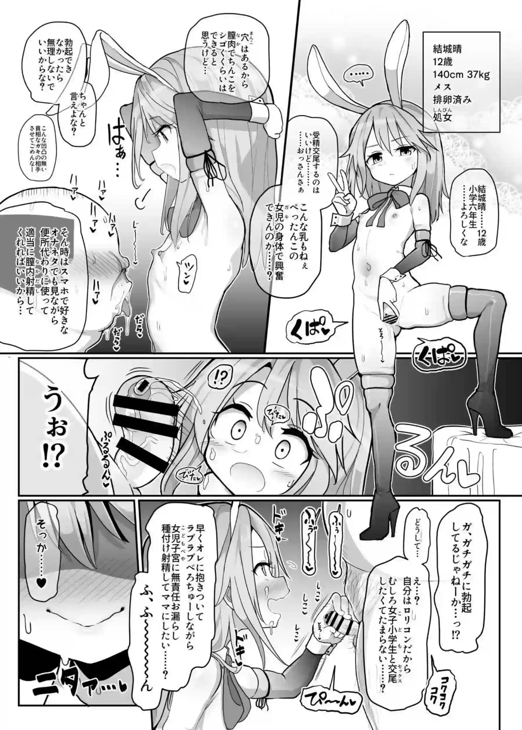 舞と仁奈など小さい子達と気持ちよくトレーニング！強制交尾＆種付けで悦び合う！ - PAGE 018