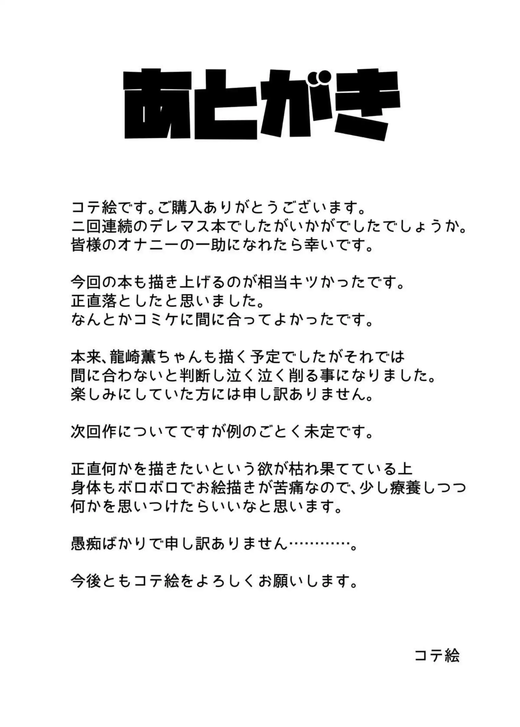 舞と仁奈など小さい子達と気持ちよくトレーニング！強制交尾＆種付けで悦び合う！ - PAGE 023