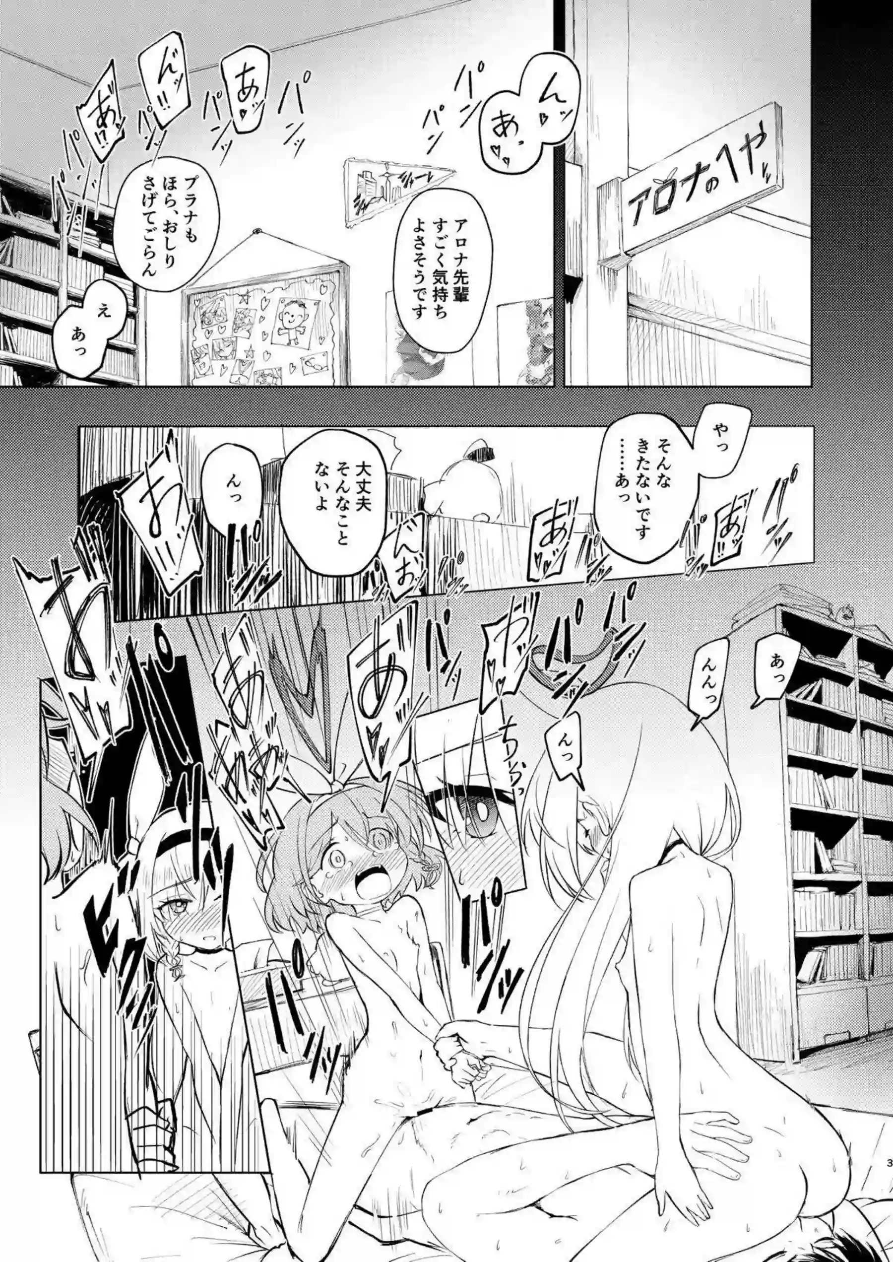 アロナと接吻しながら教師と濃厚ハードファック！クリ責めも加えた騎乗位で逝く！ - PAGE 002