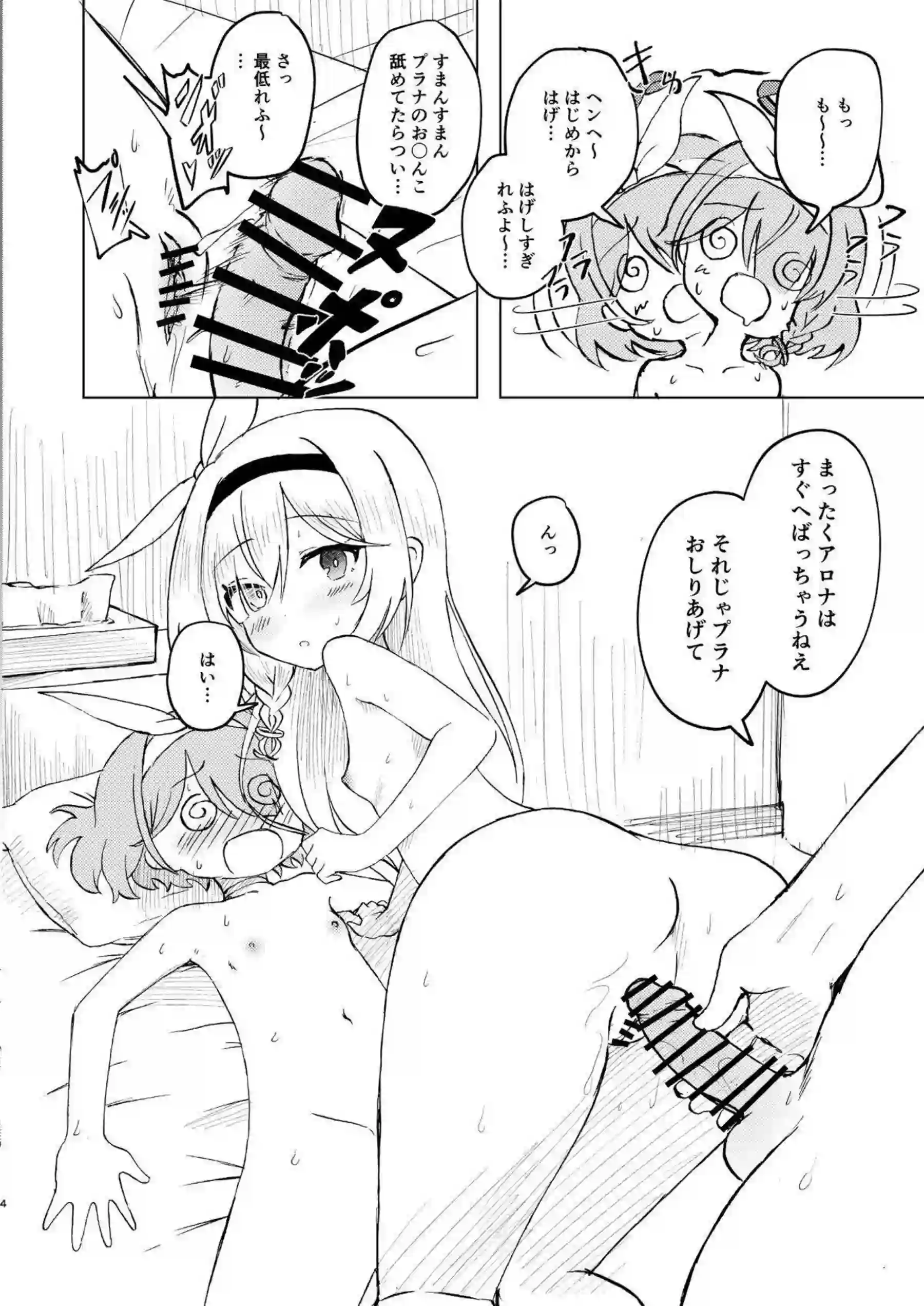 アロナと接吻しながら教師と濃厚ハードファック！クリ責めも加えた騎乗位で逝く！ - PAGE 003